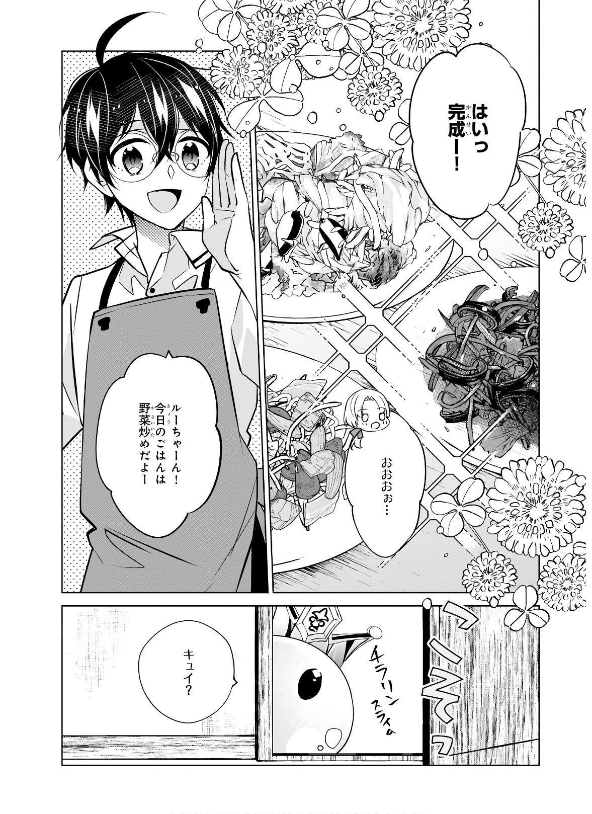Saikyou no Kanteishi tte Dare no koto? ~Manpuku gohan de Isekai Seikatsu~ - Chapter 34 - Page 18