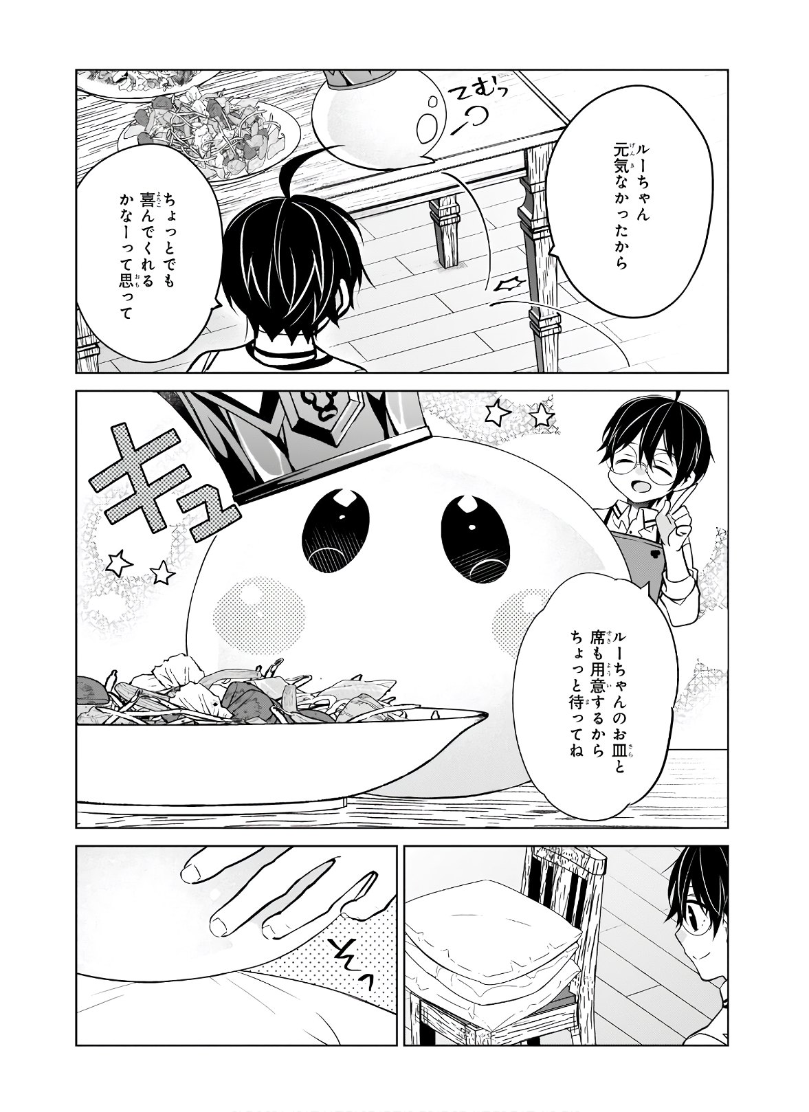Saikyou no Kanteishi tte Dare no koto? ~Manpuku gohan de Isekai Seikatsu~ - Chapter 34 - Page 19