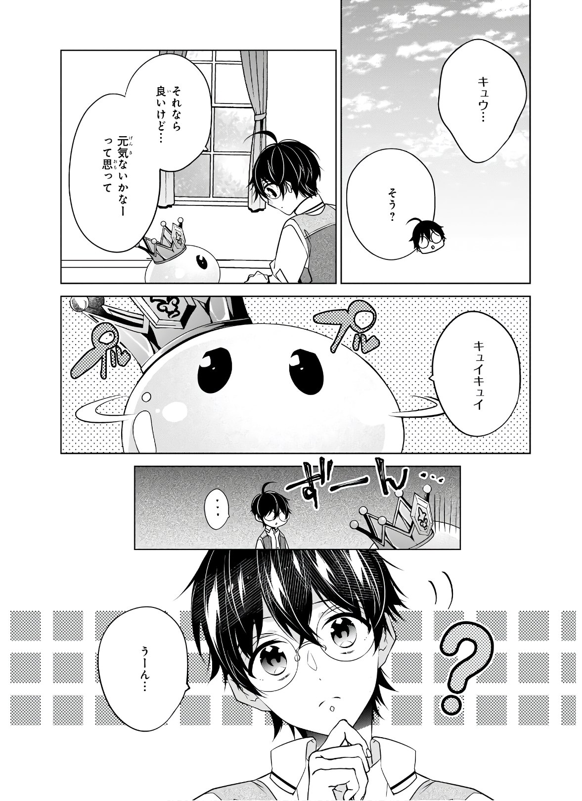 Saikyou no Kanteishi tte Dare no koto? ~Manpuku gohan de Isekai Seikatsu~ - Chapter 34 - Page 2