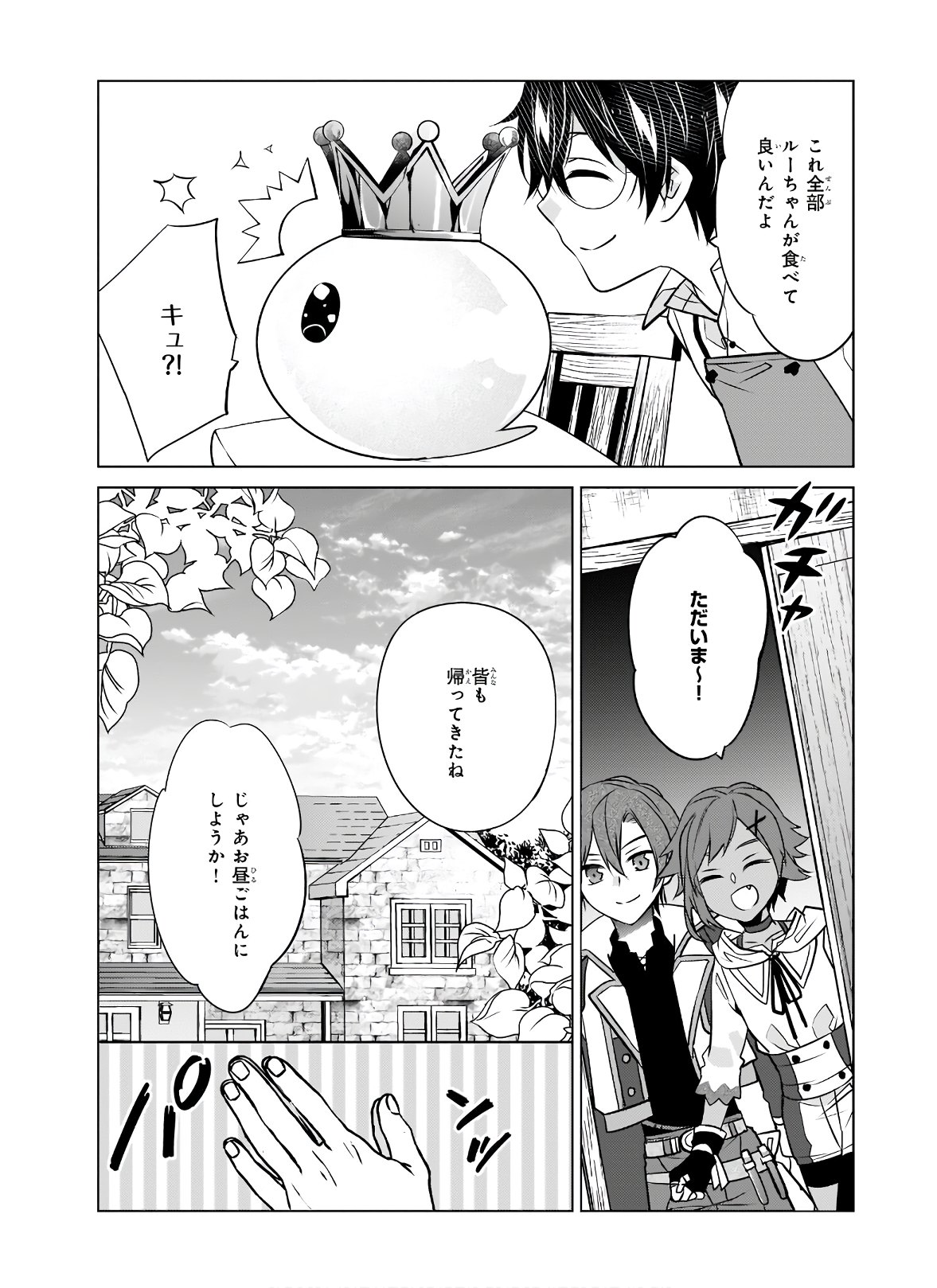 Saikyou no Kanteishi tte Dare no koto? ~Manpuku gohan de Isekai Seikatsu~ - Chapter 34 - Page 20