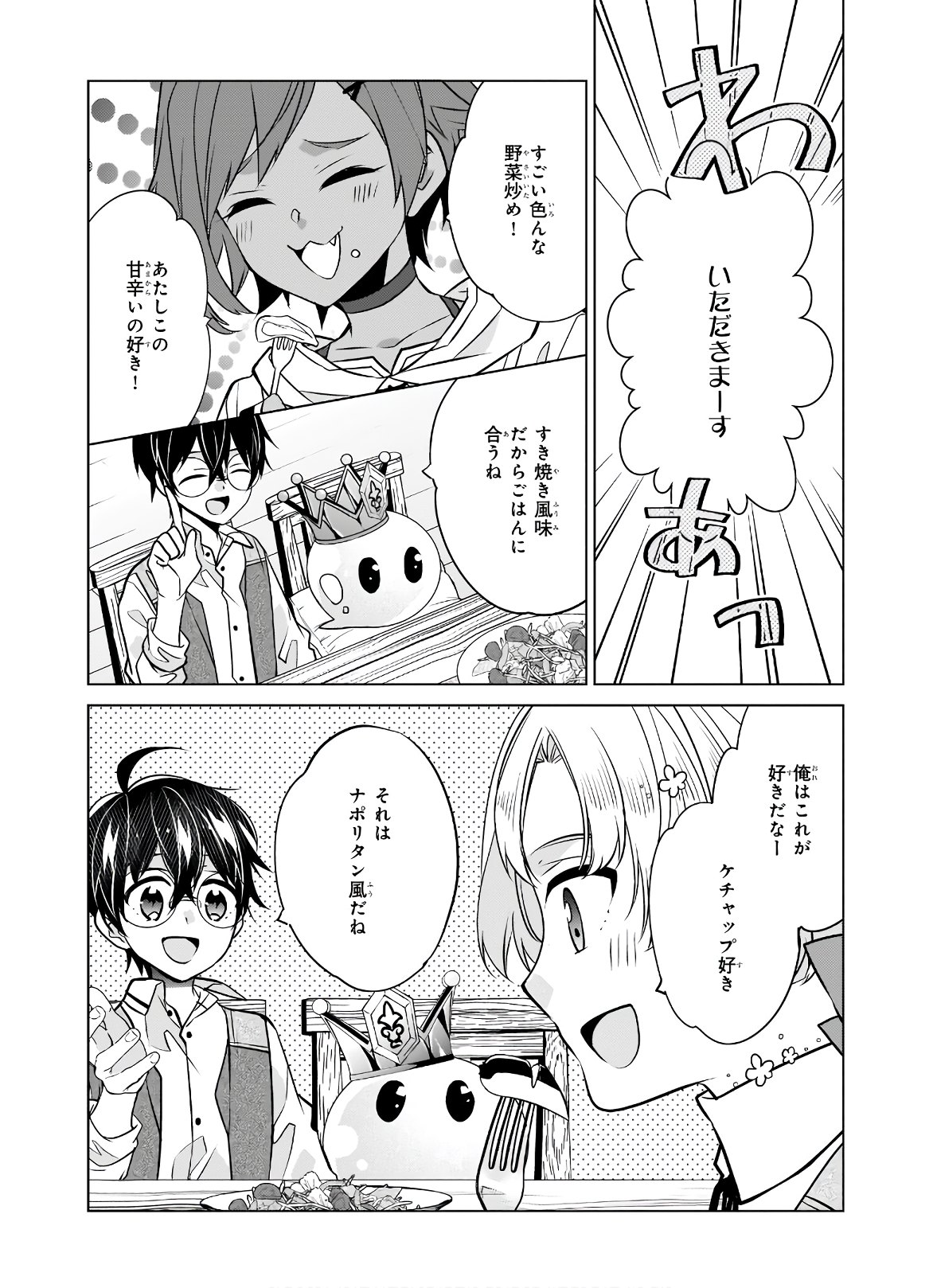Saikyou no Kanteishi tte Dare no koto? ~Manpuku gohan de Isekai Seikatsu~ - Chapter 34 - Page 21