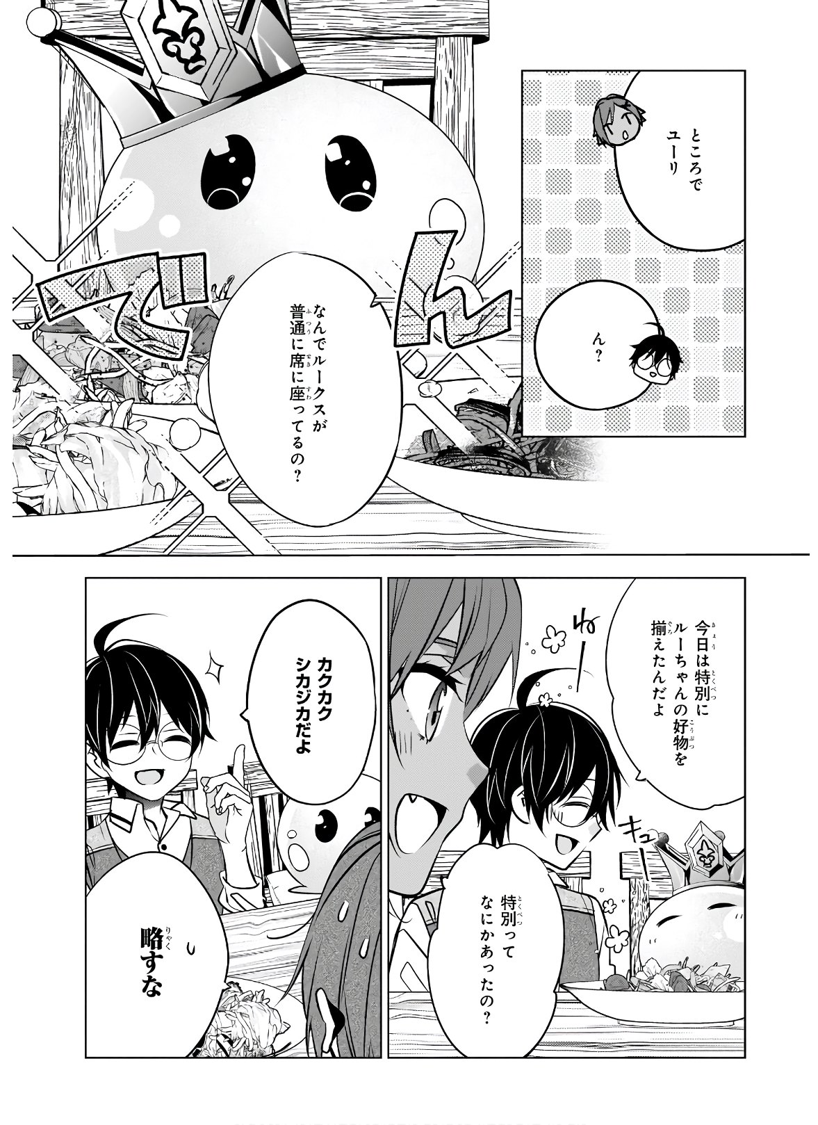 Saikyou no Kanteishi tte Dare no koto? ~Manpuku gohan de Isekai Seikatsu~ - Chapter 34 - Page 22