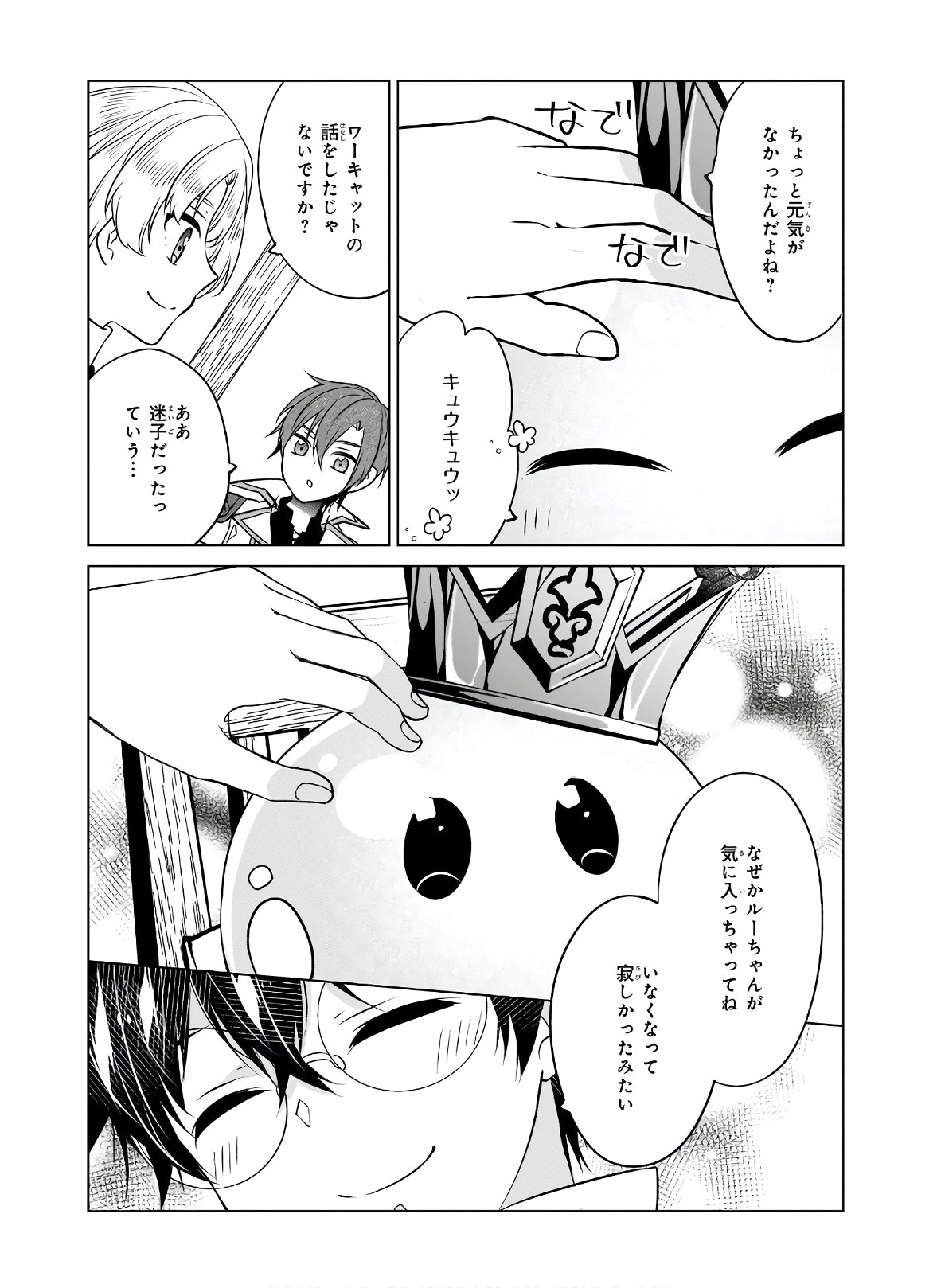 Saikyou no Kanteishi tte Dare no koto? ~Manpuku gohan de Isekai Seikatsu~ - Chapter 34 - Page 23