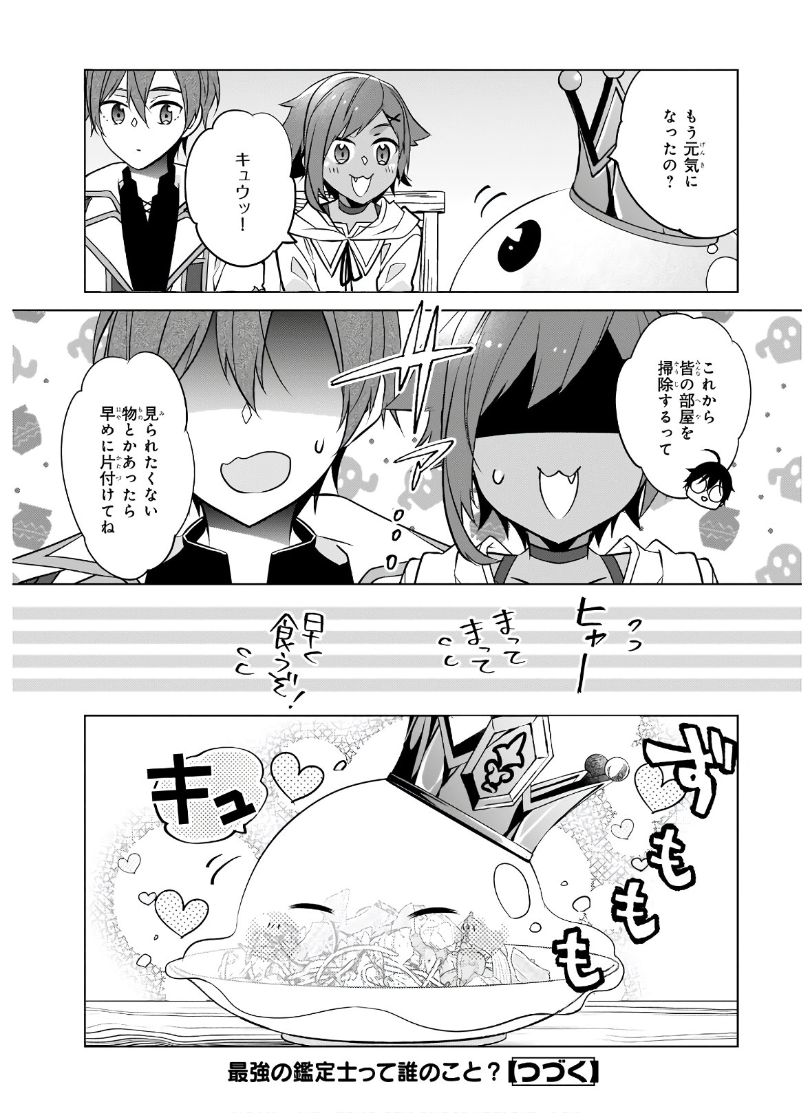 Saikyou no Kanteishi tte Dare no koto? ~Manpuku gohan de Isekai Seikatsu~ - Chapter 34 - Page 24