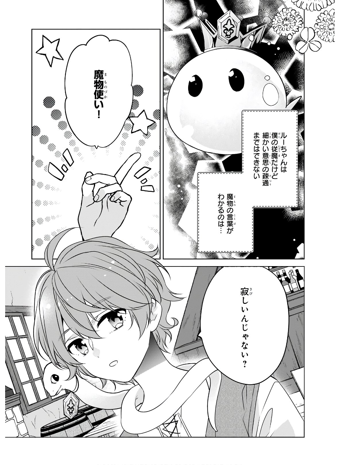 Saikyou no Kanteishi tte Dare no koto? ~Manpuku gohan de Isekai Seikatsu~ - Chapter 34 - Page 3