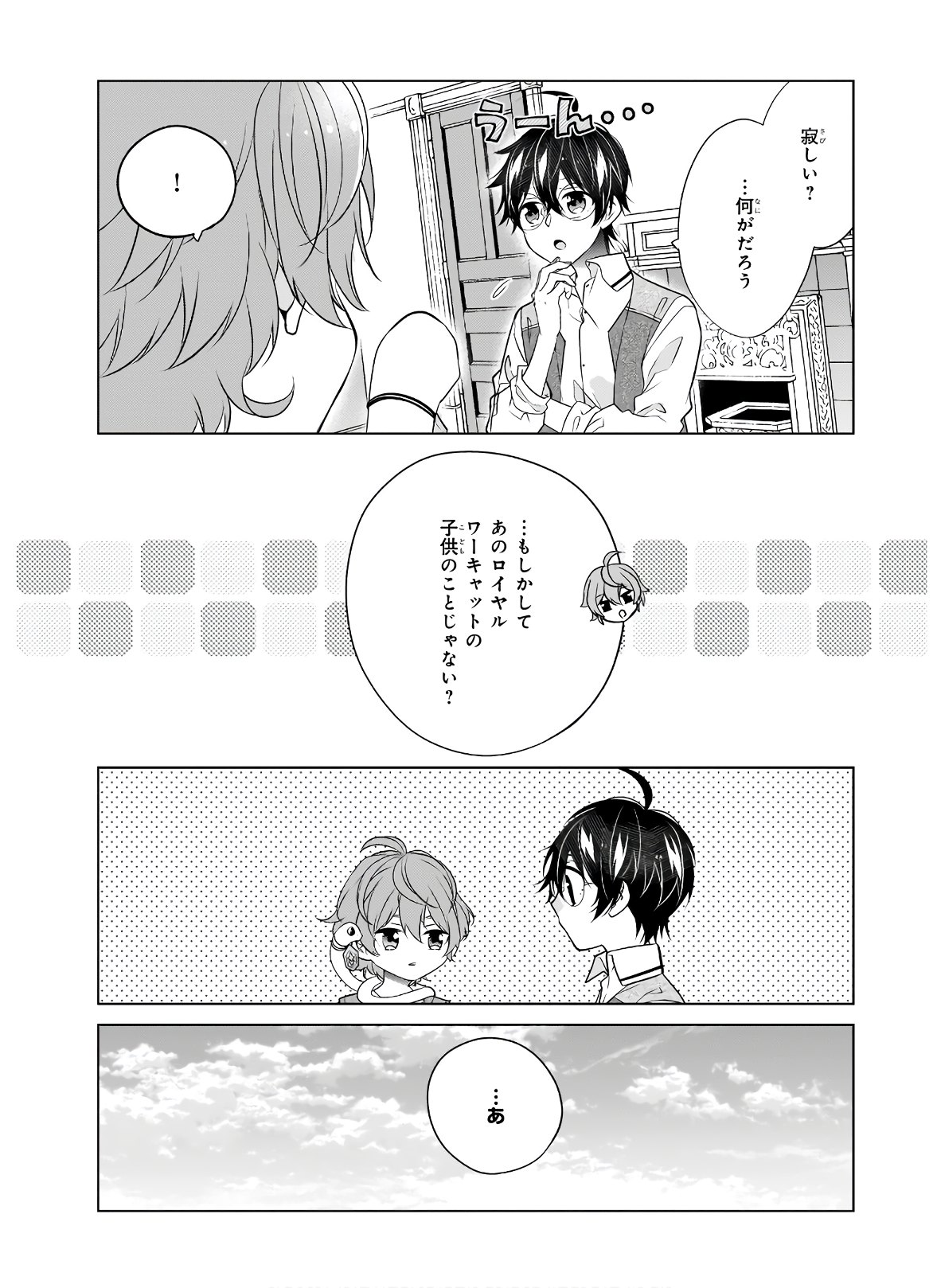 Saikyou no Kanteishi tte Dare no koto? ~Manpuku gohan de Isekai Seikatsu~ - Chapter 34 - Page 4