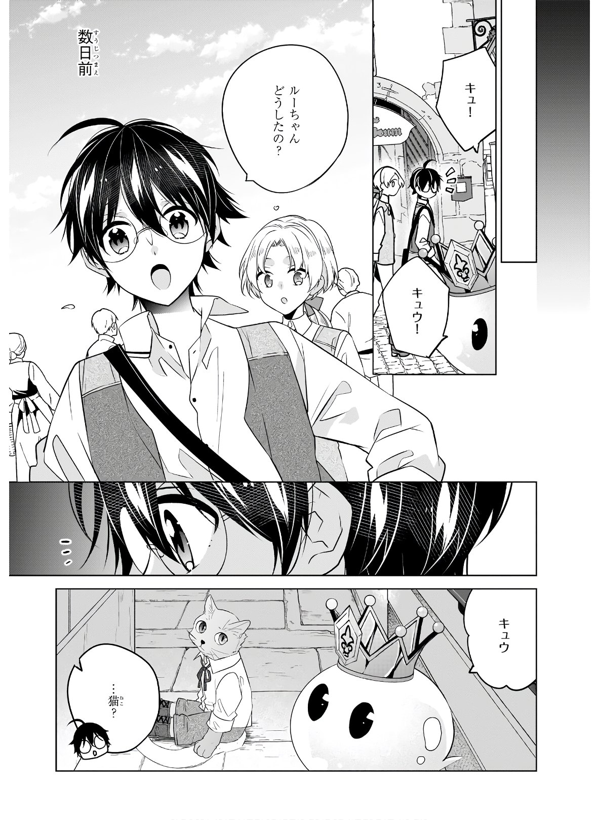 Saikyou no Kanteishi tte Dare no koto? ~Manpuku gohan de Isekai Seikatsu~ - Chapter 34 - Page 5
