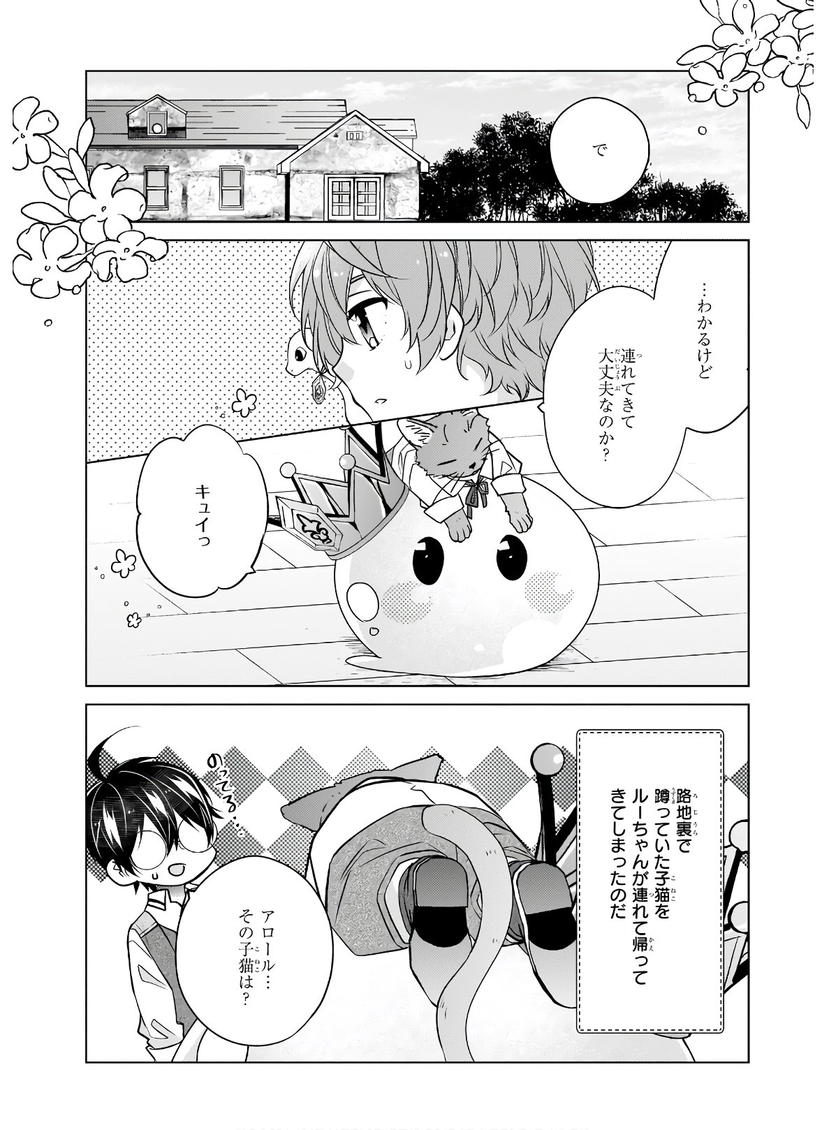 Saikyou no Kanteishi tte Dare no koto? ~Manpuku gohan de Isekai Seikatsu~ - Chapter 34 - Page 6