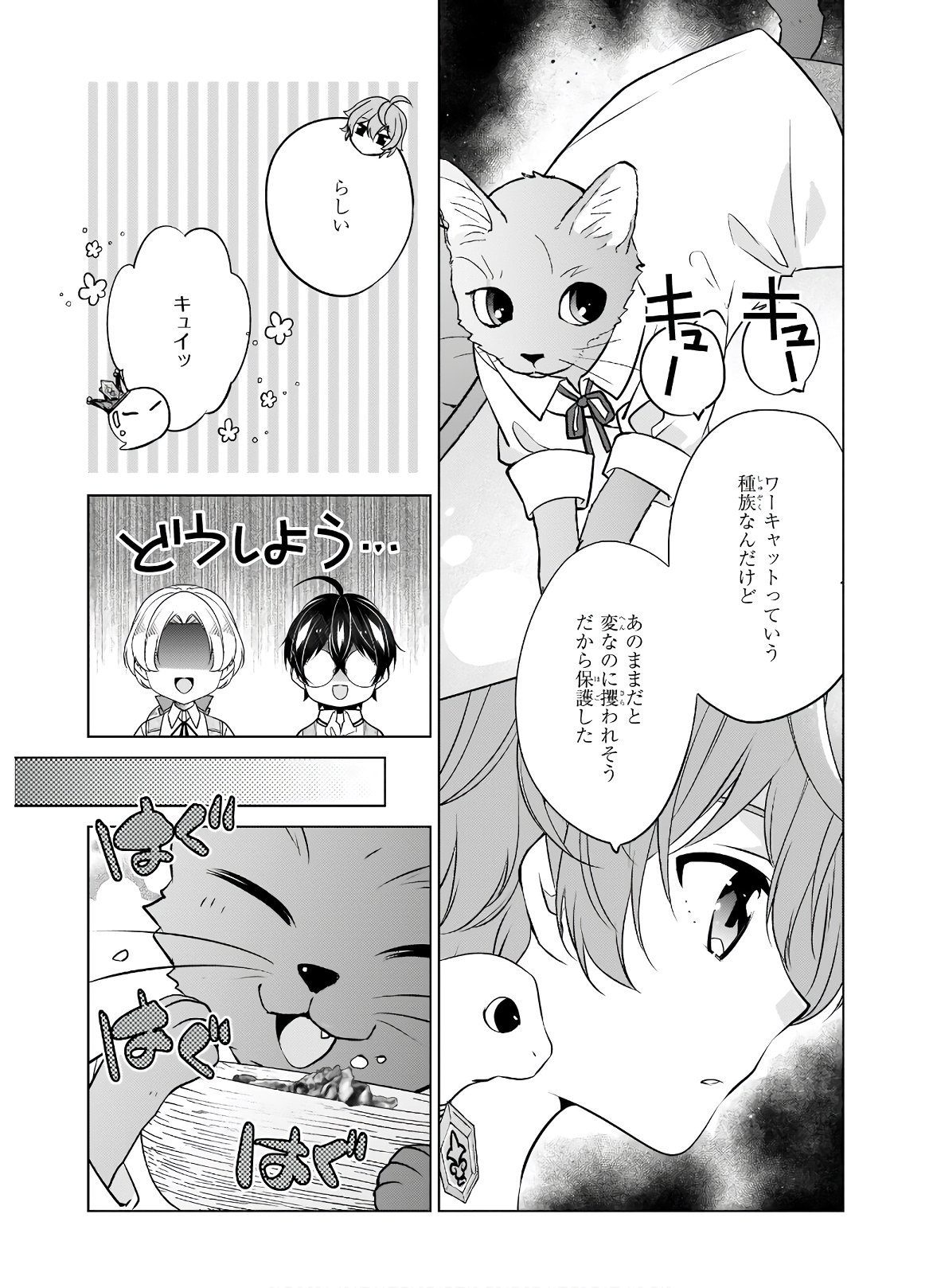 Saikyou no Kanteishi tte Dare no koto? ~Manpuku gohan de Isekai Seikatsu~ - Chapter 34 - Page 7