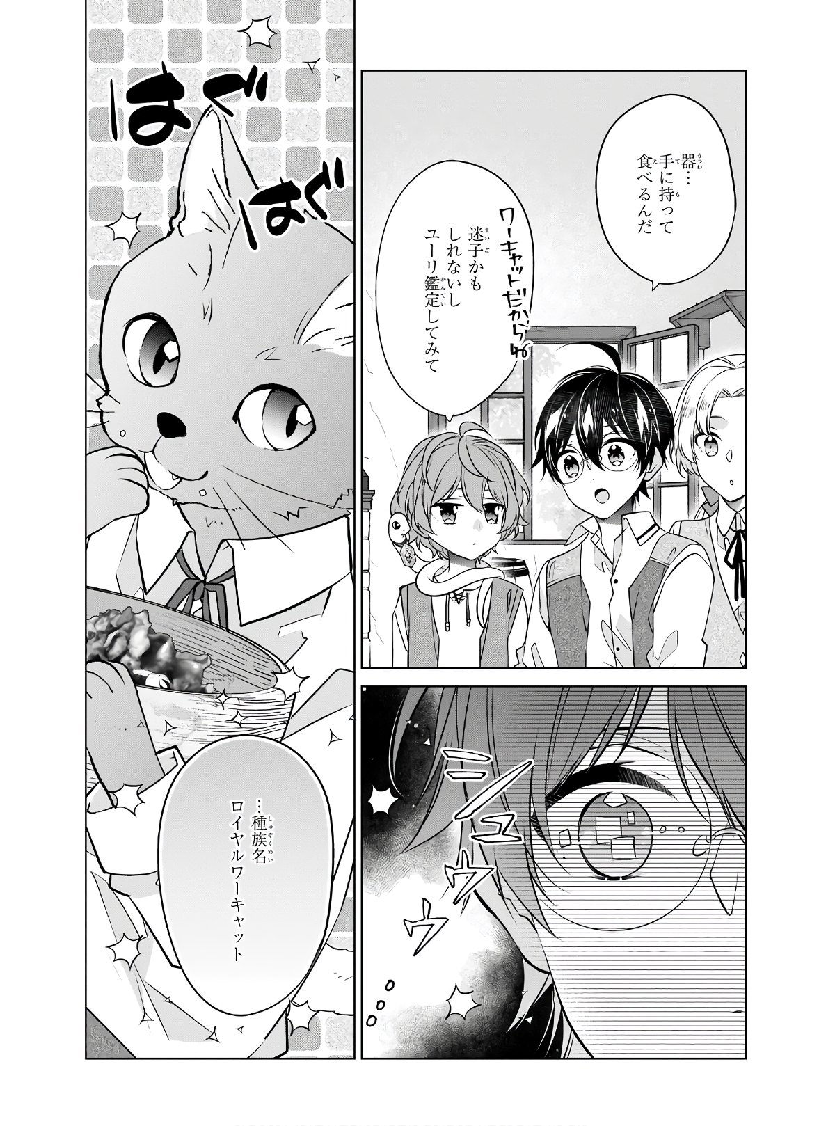 Saikyou no Kanteishi tte Dare no koto? ~Manpuku gohan de Isekai Seikatsu~ - Chapter 34 - Page 8