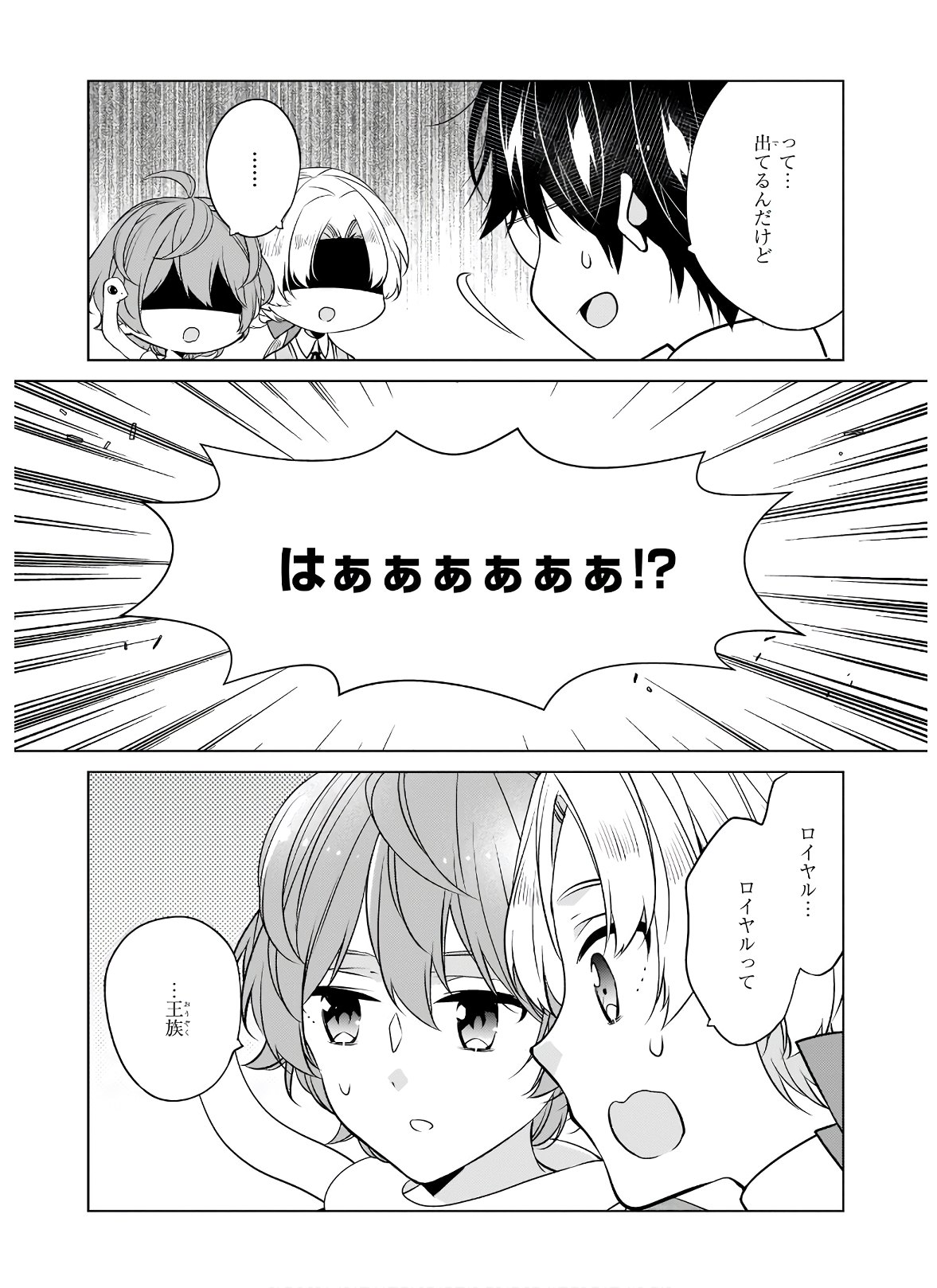 Saikyou no Kanteishi tte Dare no koto? ~Manpuku gohan de Isekai Seikatsu~ - Chapter 34 - Page 9