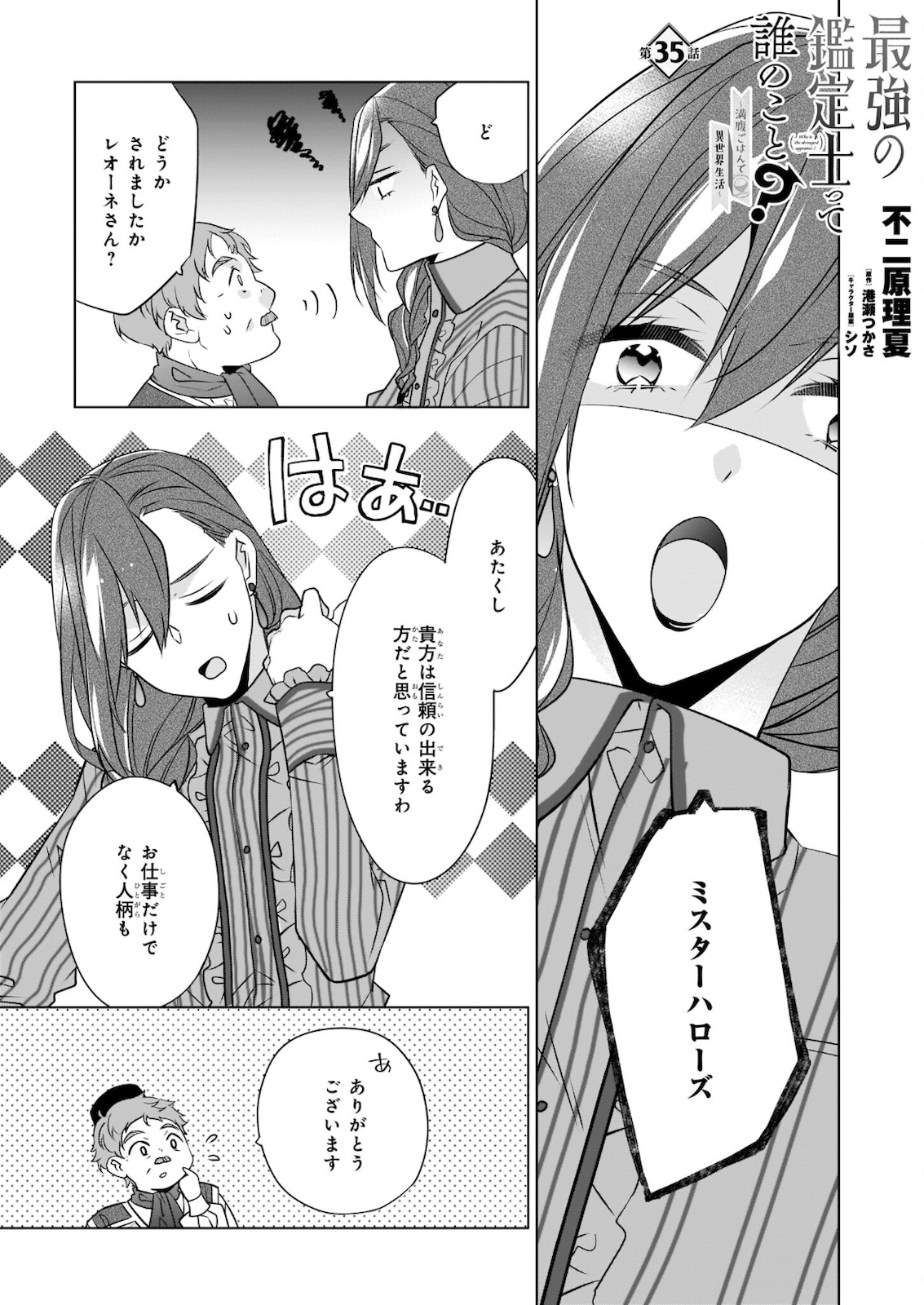 Saikyou no Kanteishi tte Dare no koto? ~Manpuku gohan de Isekai Seikatsu~ - Chapter 35 - Page 1