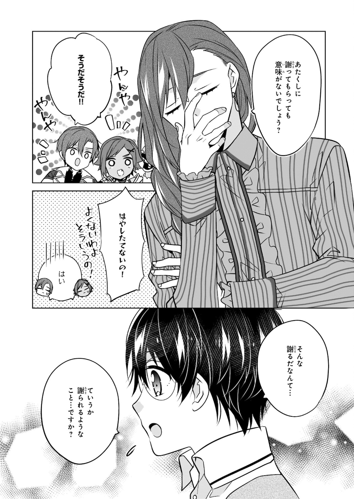 Saikyou no Kanteishi tte Dare no koto? ~Manpuku gohan de Isekai Seikatsu~ - Chapter 35 - Page 10