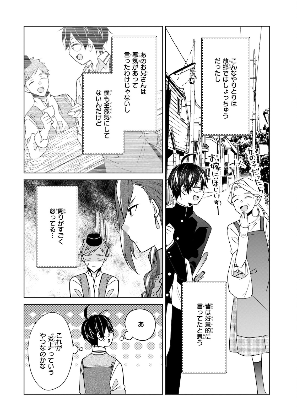 Saikyou no Kanteishi tte Dare no koto? ~Manpuku gohan de Isekai Seikatsu~ - Chapter 35 - Page 11