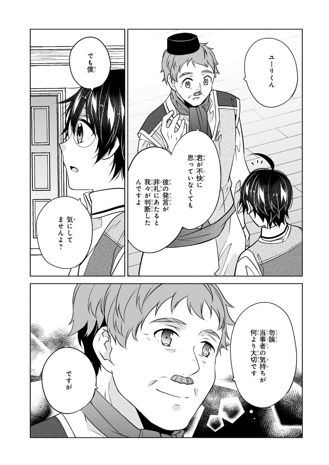 Saikyou no Kanteishi tte Dare no koto? ~Manpuku gohan de Isekai Seikatsu~ - Chapter 35 - Page 12