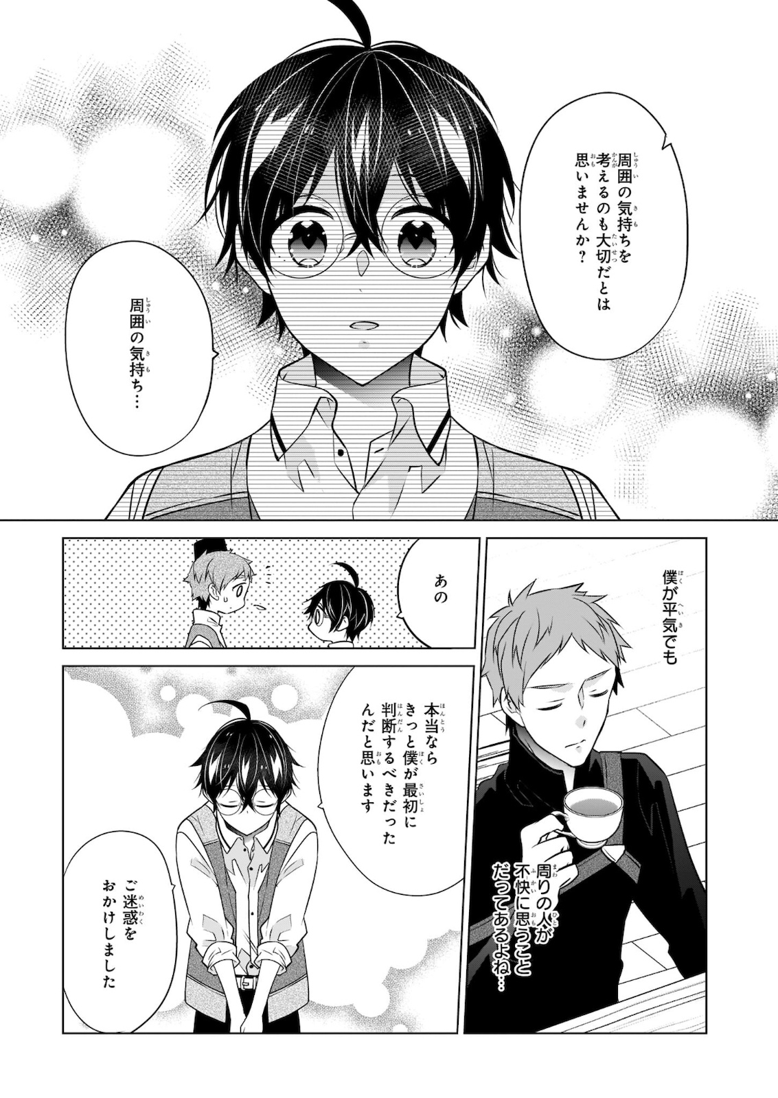 Saikyou no Kanteishi tte Dare no koto? ~Manpuku gohan de Isekai Seikatsu~ - Chapter 35 - Page 13