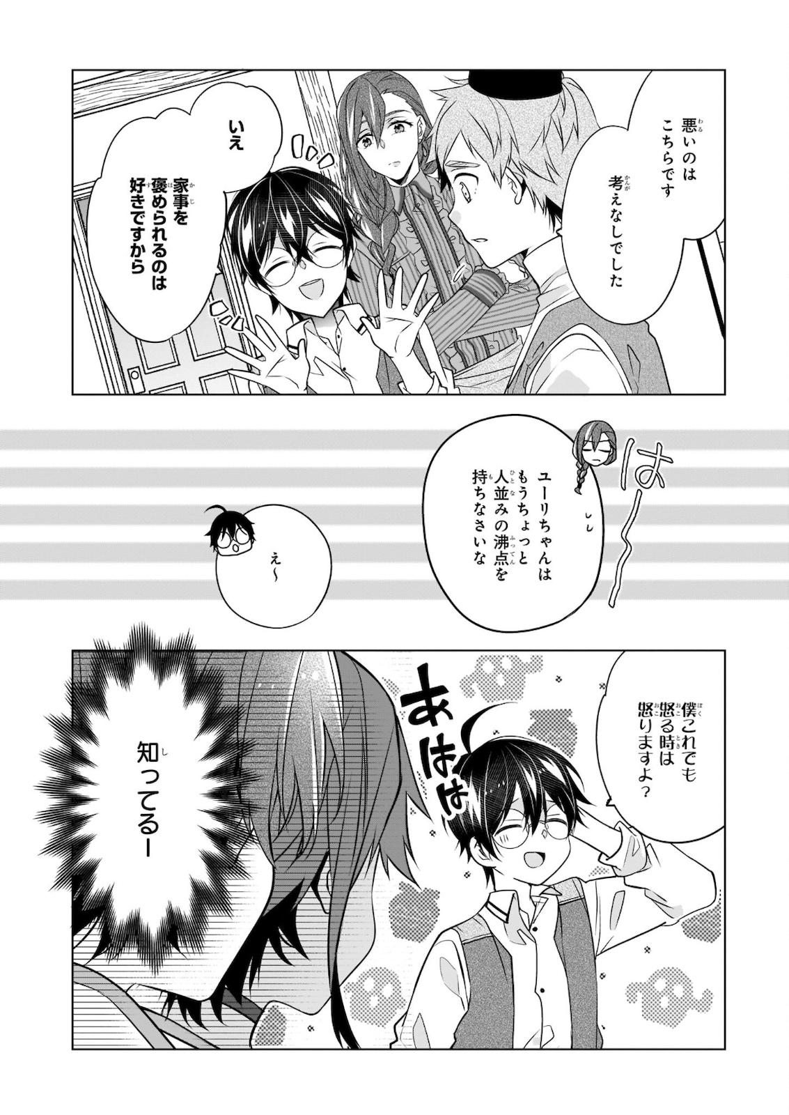 Saikyou no Kanteishi tte Dare no koto? ~Manpuku gohan de Isekai Seikatsu~ - Chapter 35 - Page 14