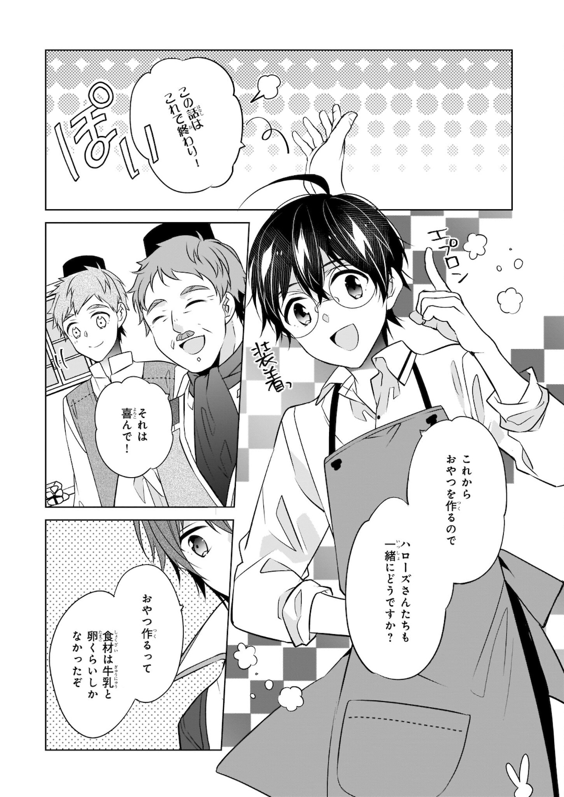 Saikyou no Kanteishi tte Dare no koto? ~Manpuku gohan de Isekai Seikatsu~ - Chapter 35 - Page 15
