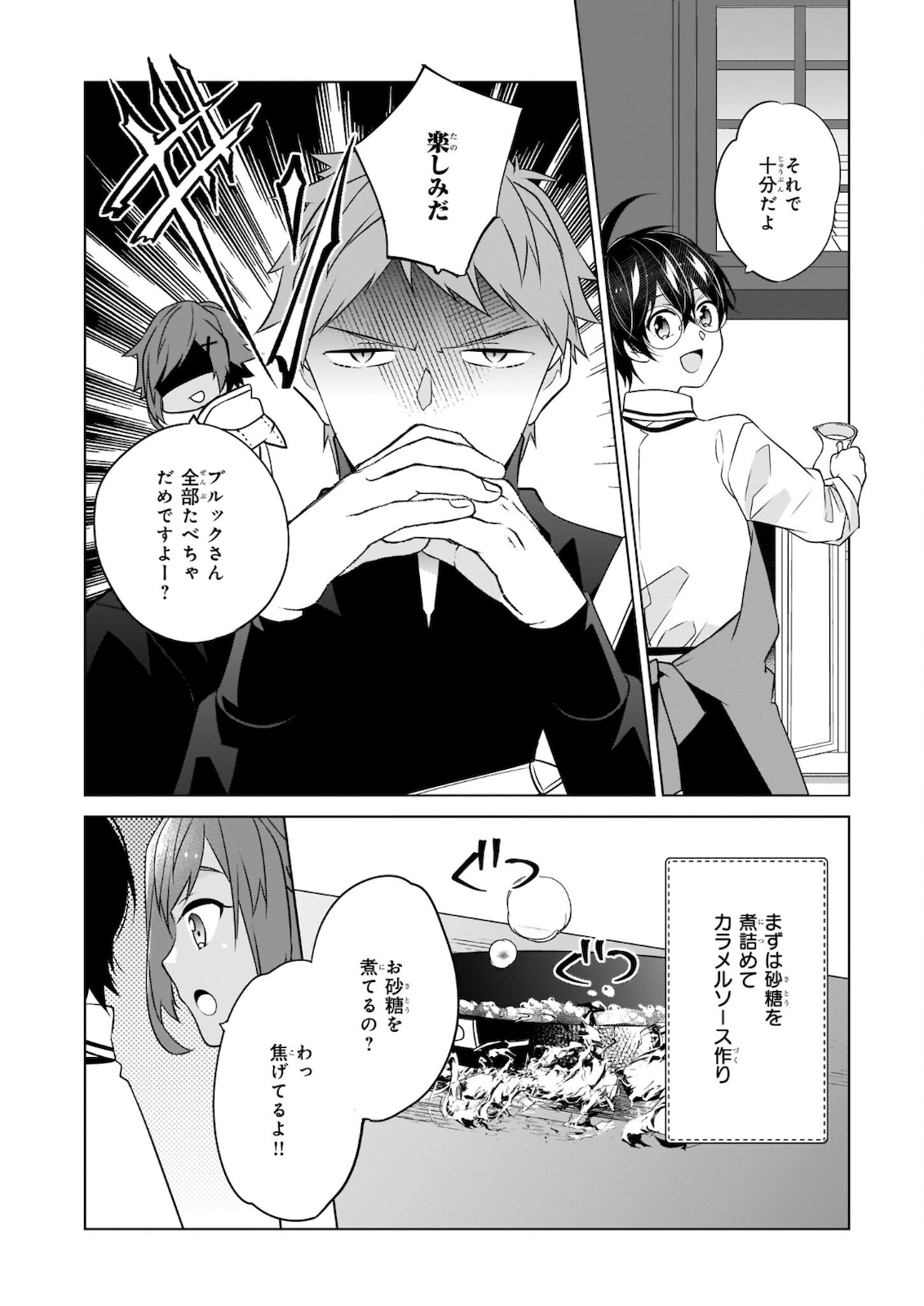 Saikyou no Kanteishi tte Dare no koto? ~Manpuku gohan de Isekai Seikatsu~ - Chapter 35 - Page 16