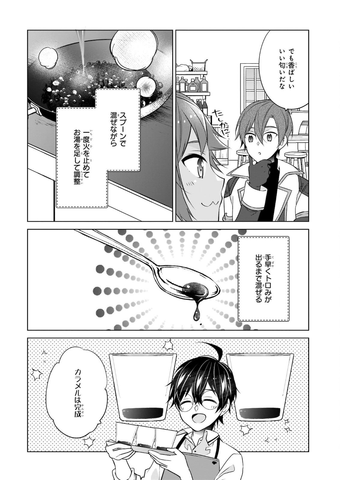 Saikyou no Kanteishi tte Dare no koto? ~Manpuku gohan de Isekai Seikatsu~ - Chapter 35 - Page 17