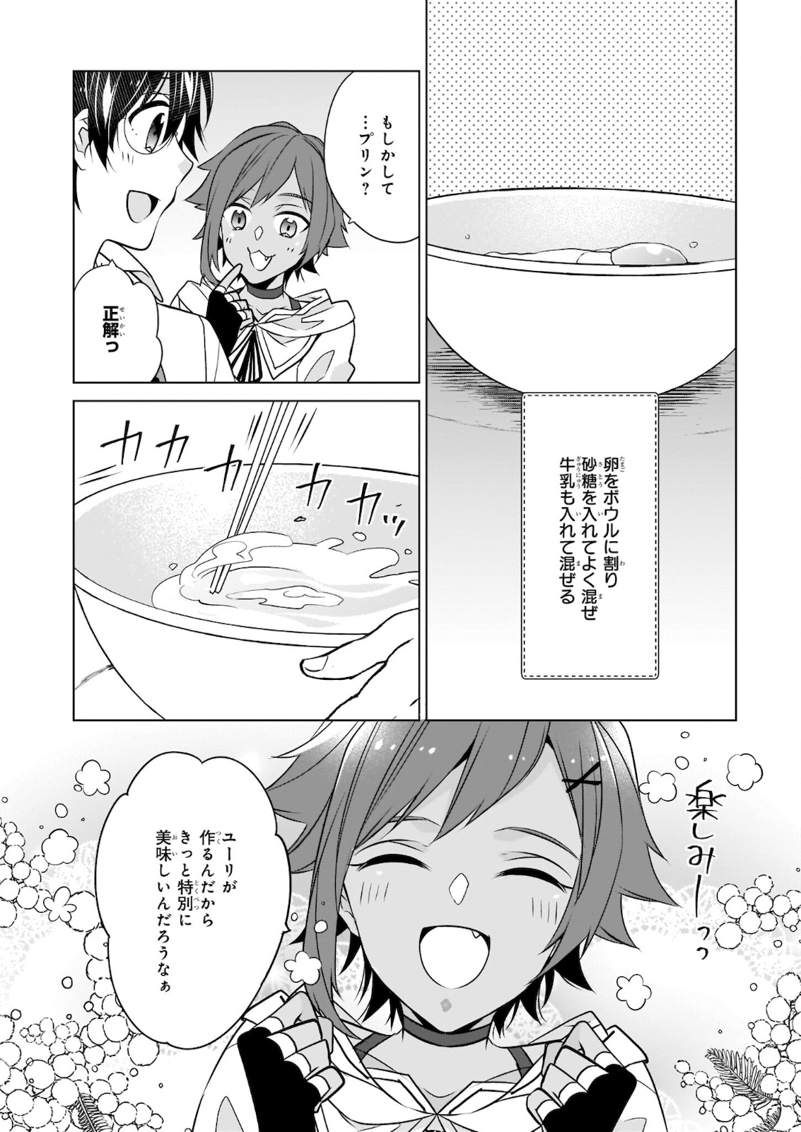 Saikyou no Kanteishi tte Dare no koto? ~Manpuku gohan de Isekai Seikatsu~ - Chapter 35 - Page 18