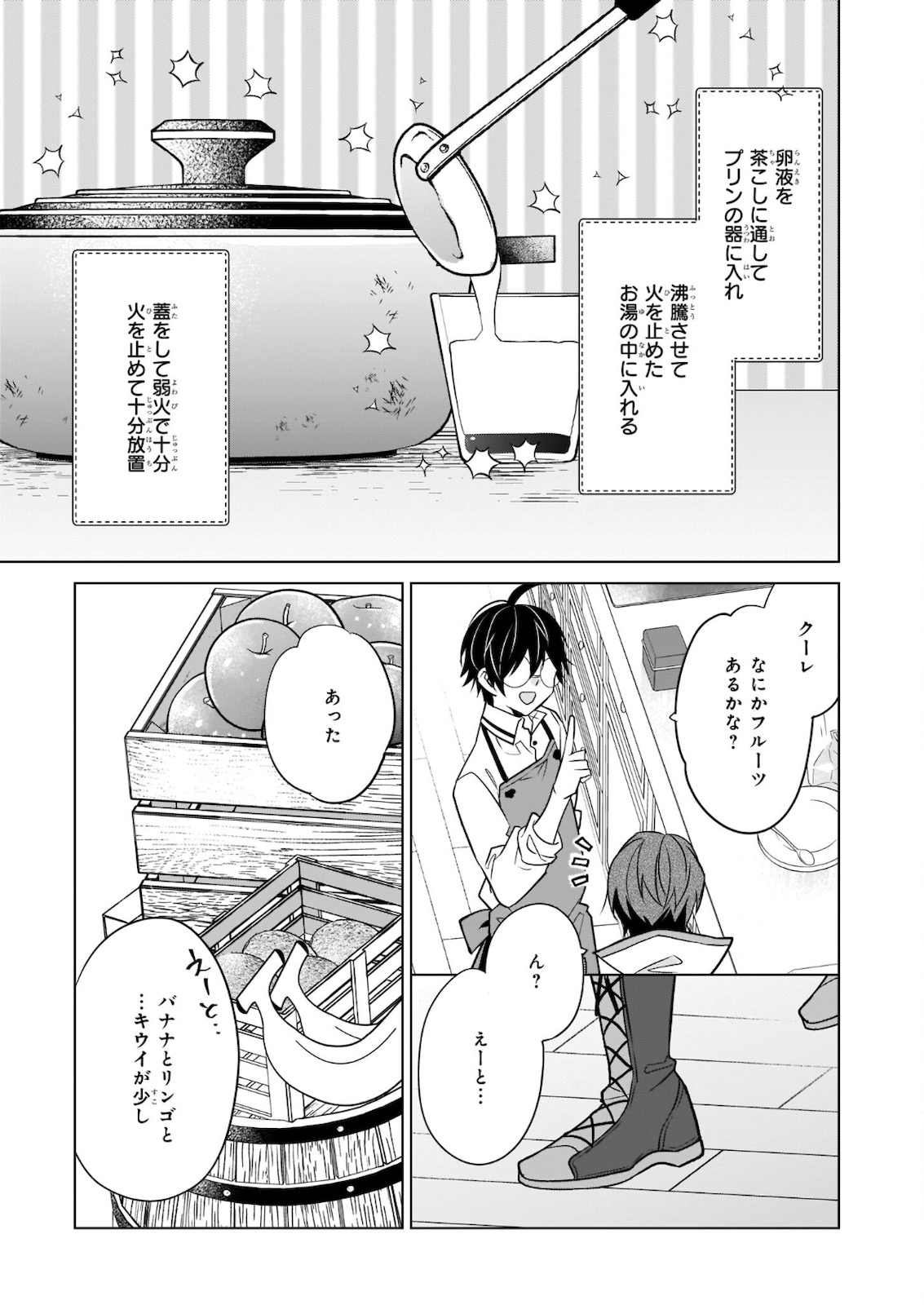 Saikyou no Kanteishi tte Dare no koto? ~Manpuku gohan de Isekai Seikatsu~ - Chapter 35 - Page 19
