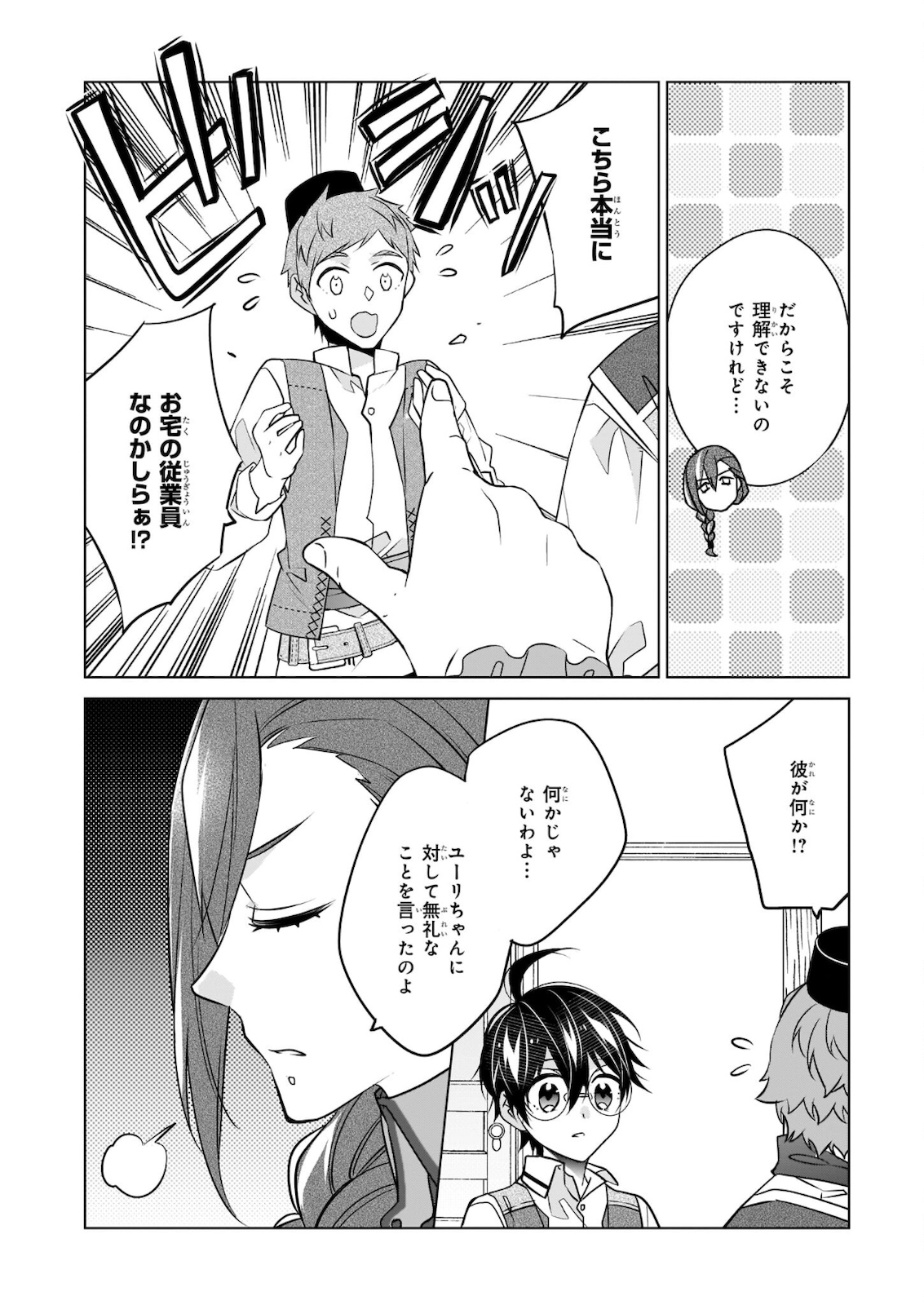 Saikyou no Kanteishi tte Dare no koto? ~Manpuku gohan de Isekai Seikatsu~ - Chapter 35 - Page 2