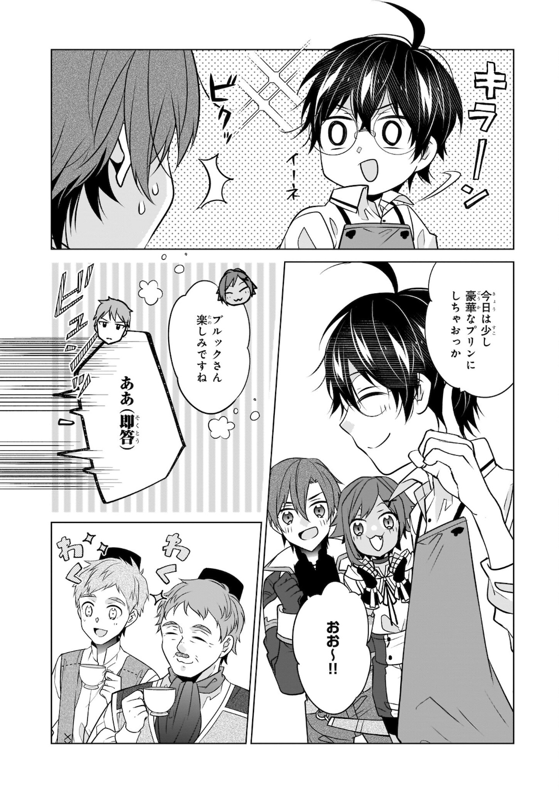 Saikyou no Kanteishi tte Dare no koto? ~Manpuku gohan de Isekai Seikatsu~ - Chapter 35 - Page 20