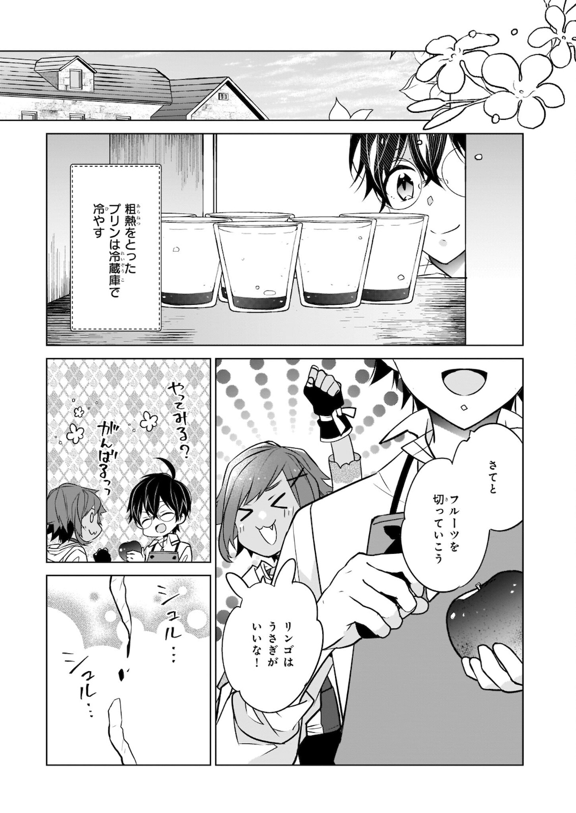 Saikyou no Kanteishi tte Dare no koto? ~Manpuku gohan de Isekai Seikatsu~ - Chapter 35 - Page 21
