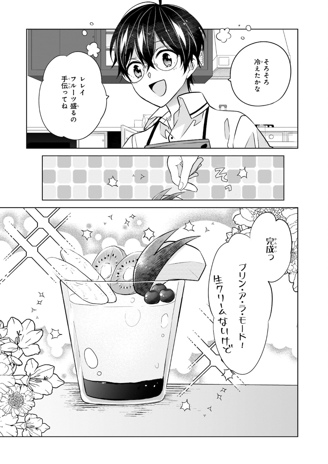 Saikyou no Kanteishi tte Dare no koto? ~Manpuku gohan de Isekai Seikatsu~ - Chapter 35 - Page 23
