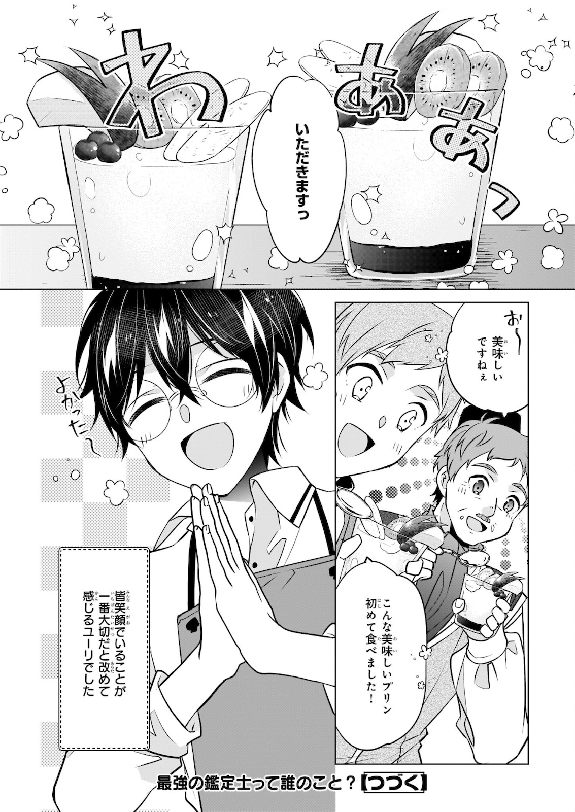 Saikyou no Kanteishi tte Dare no koto? ~Manpuku gohan de Isekai Seikatsu~ - Chapter 35 - Page 24