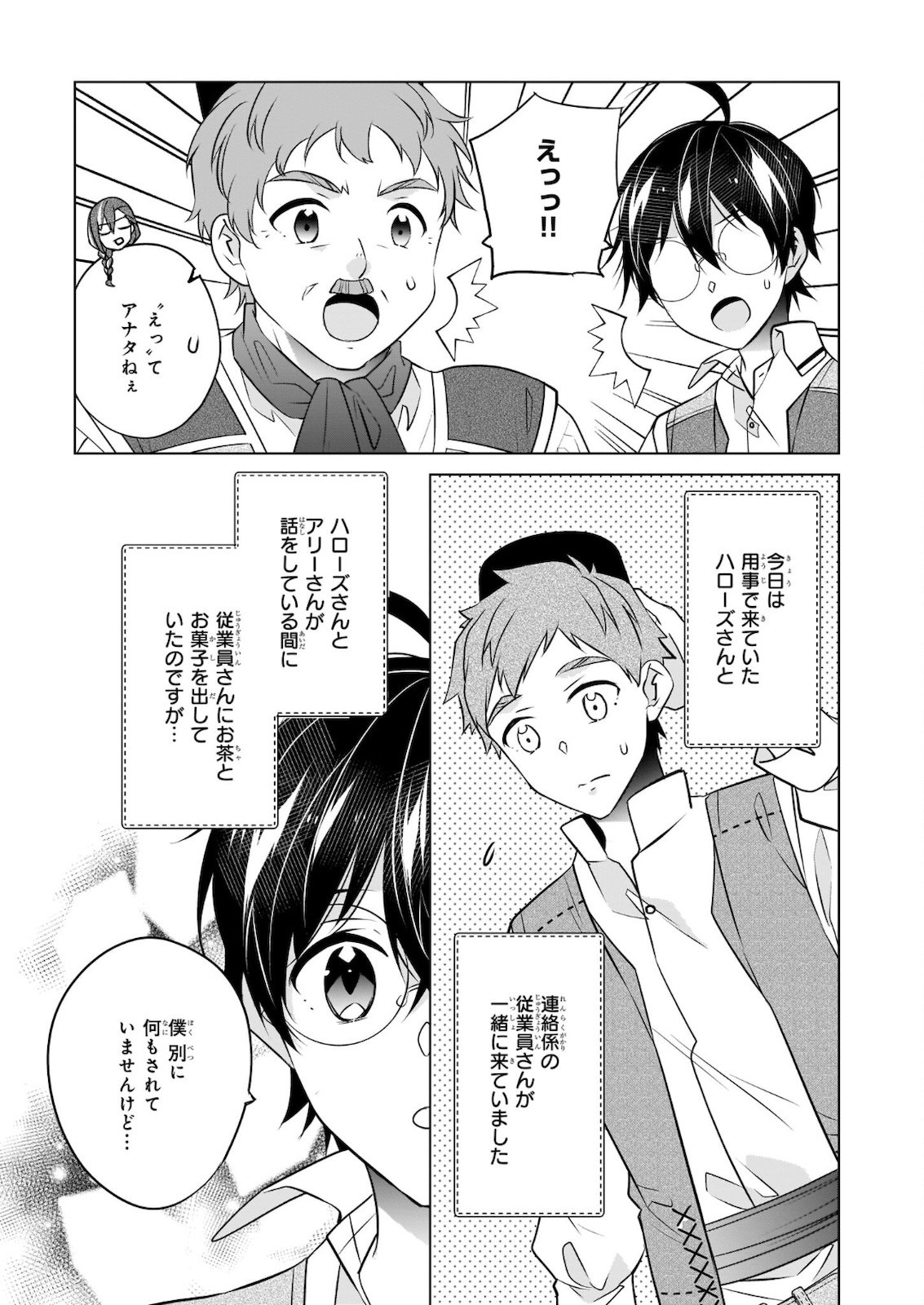 Saikyou no Kanteishi tte Dare no koto? ~Manpuku gohan de Isekai Seikatsu~ - Chapter 35 - Page 3
