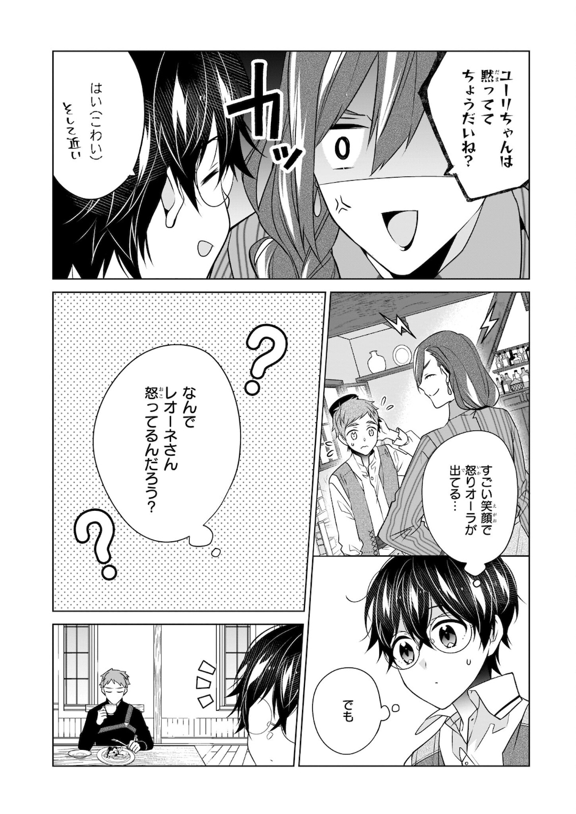 Saikyou no Kanteishi tte Dare no koto? ~Manpuku gohan de Isekai Seikatsu~ - Chapter 35 - Page 4