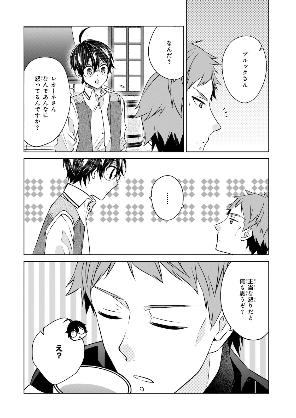 Saikyou no Kanteishi tte Dare no koto? ~Manpuku gohan de Isekai Seikatsu~ - Chapter 35 - Page 5