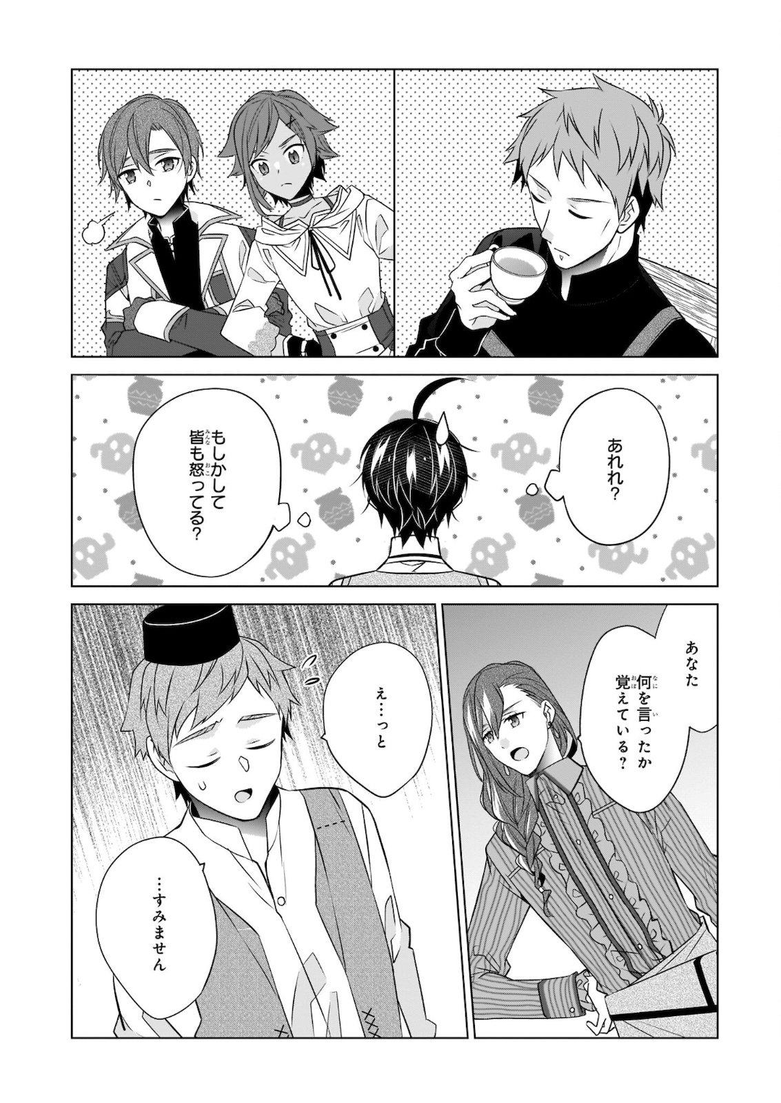 Saikyou no Kanteishi tte Dare no koto? ~Manpuku gohan de Isekai Seikatsu~ - Chapter 35 - Page 6