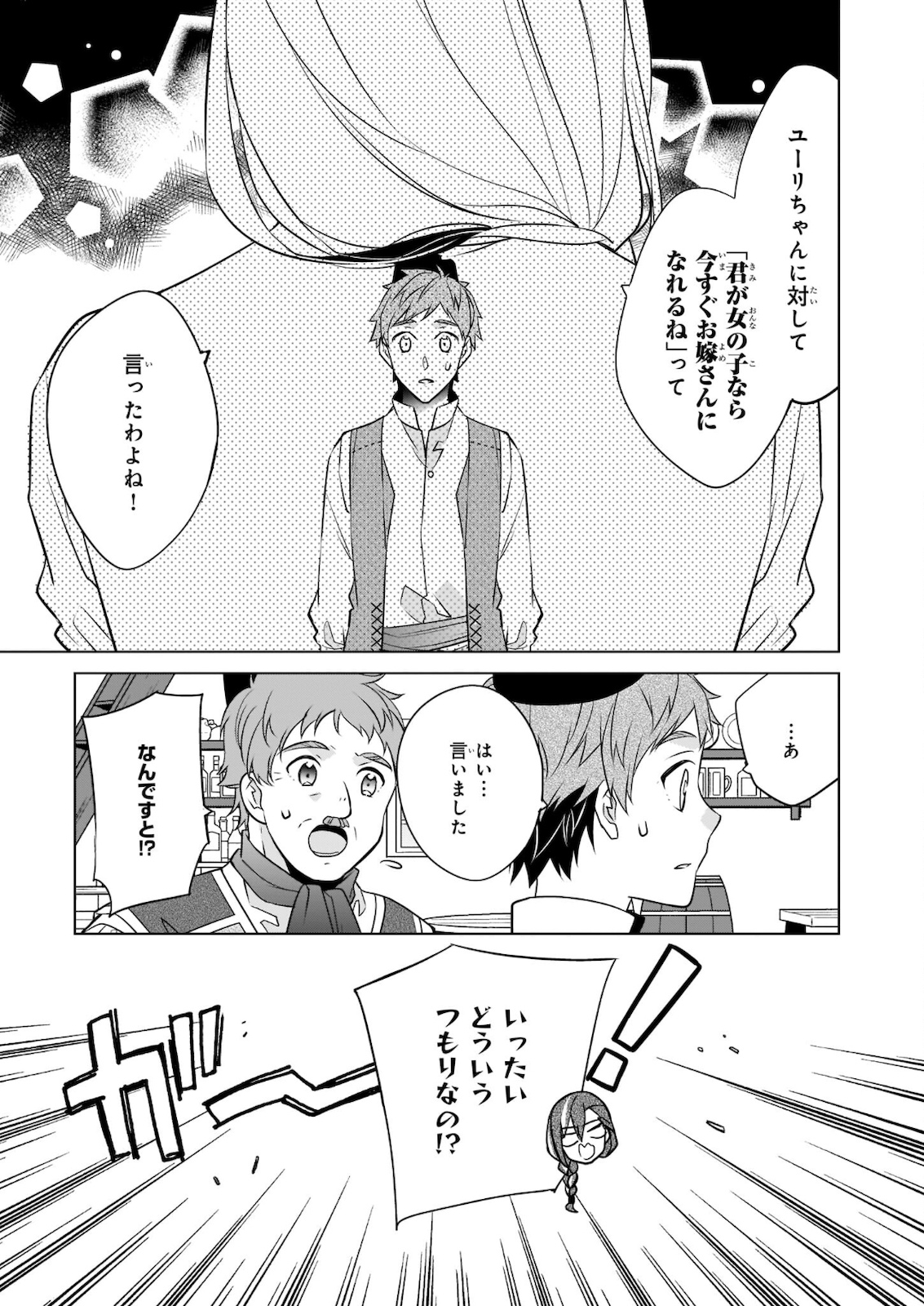 Saikyou no Kanteishi tte Dare no koto? ~Manpuku gohan de Isekai Seikatsu~ - Chapter 35 - Page 7