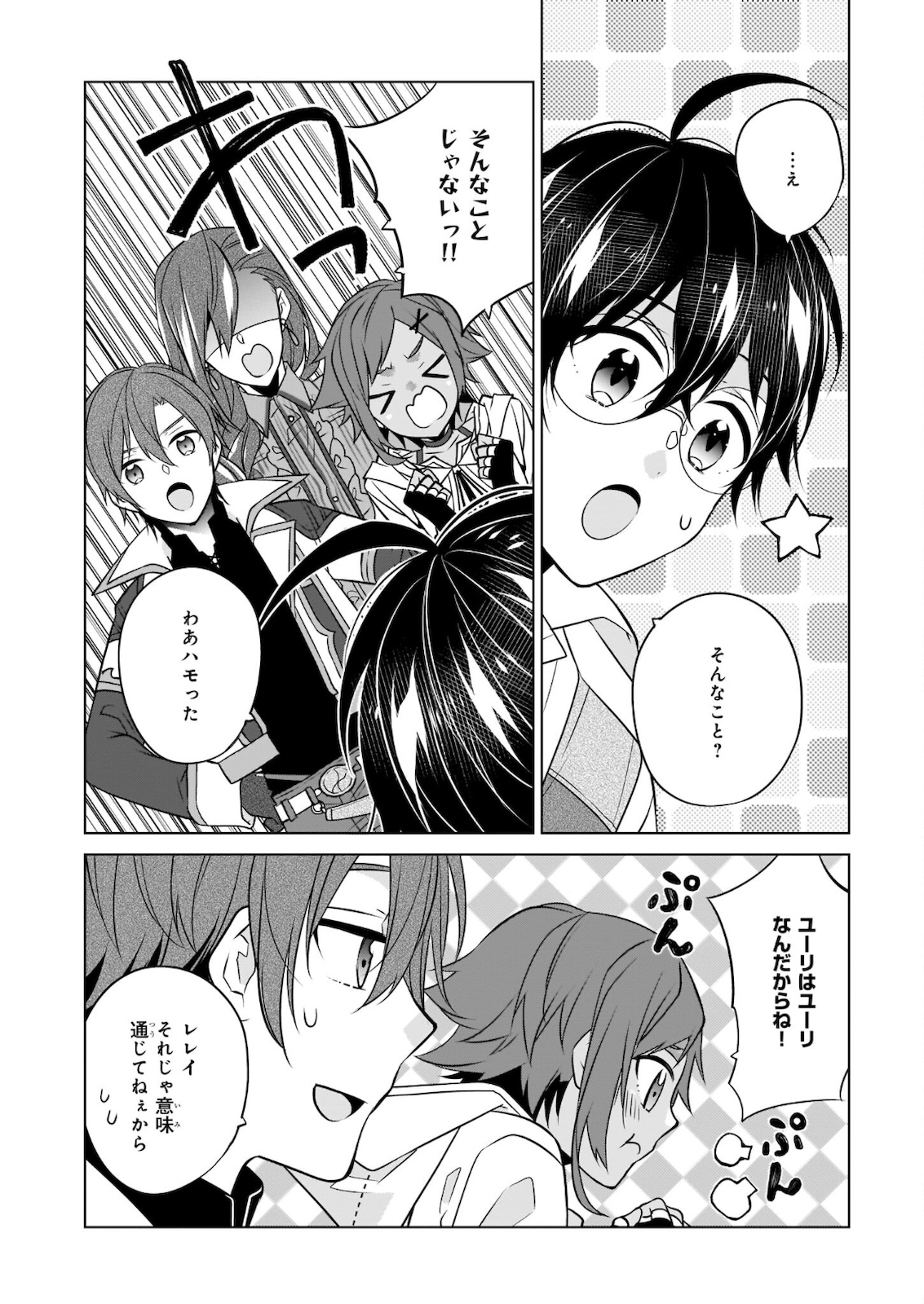 Saikyou no Kanteishi tte Dare no koto? ~Manpuku gohan de Isekai Seikatsu~ - Chapter 35 - Page 8