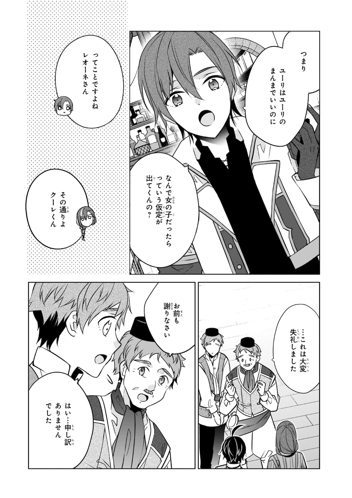 Saikyou no Kanteishi tte Dare no koto? ~Manpuku gohan de Isekai Seikatsu~ - Chapter 35 - Page 9