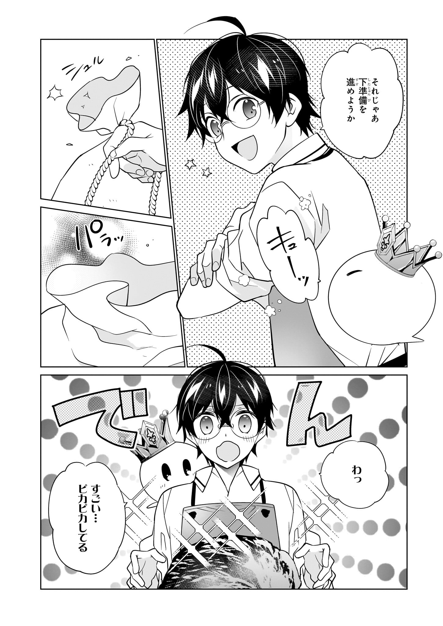 Saikyou no Kanteishi tte Dare no koto? ~Manpuku gohan de Isekai Seikatsu~ - Chapter 48 - Page 10