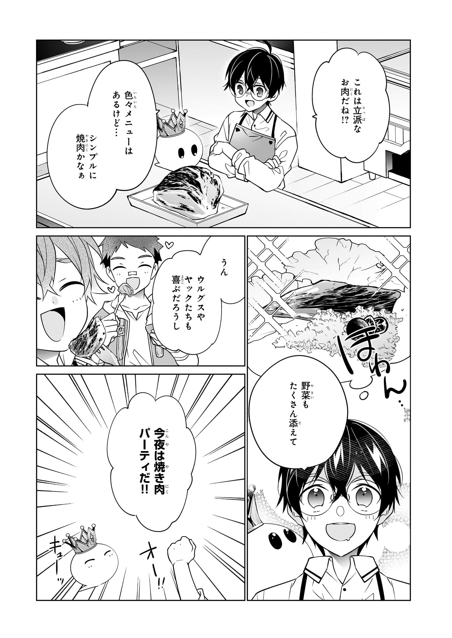 Saikyou no Kanteishi tte Dare no koto? ~Manpuku gohan de Isekai Seikatsu~ - Chapter 48 - Page 11