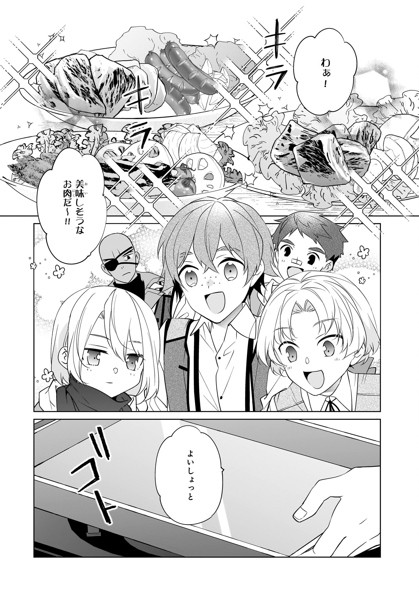 Saikyou no Kanteishi tte Dare no koto? ~Manpuku gohan de Isekai Seikatsu~ - Chapter 48 - Page 13