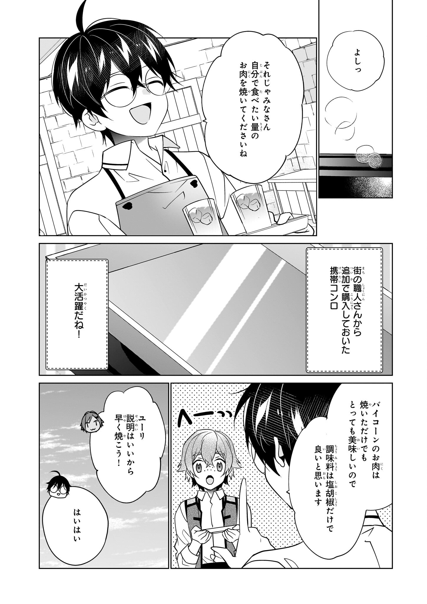 Saikyou no Kanteishi tte Dare no koto? ~Manpuku gohan de Isekai Seikatsu~ - Chapter 48 - Page 14