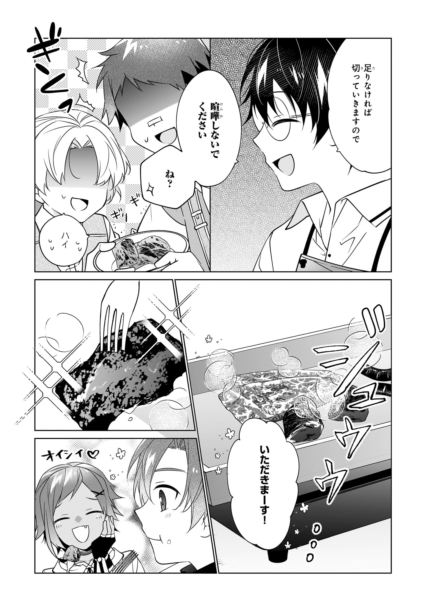 Saikyou no Kanteishi tte Dare no koto? ~Manpuku gohan de Isekai Seikatsu~ - Chapter 48 - Page 15