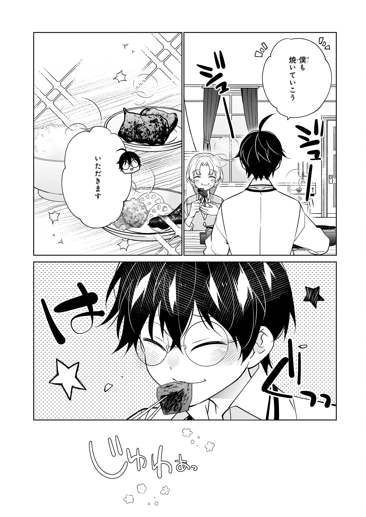 Saikyou no Kanteishi tte Dare no koto? ~Manpuku gohan de Isekai Seikatsu~ - Chapter 48 - Page 16