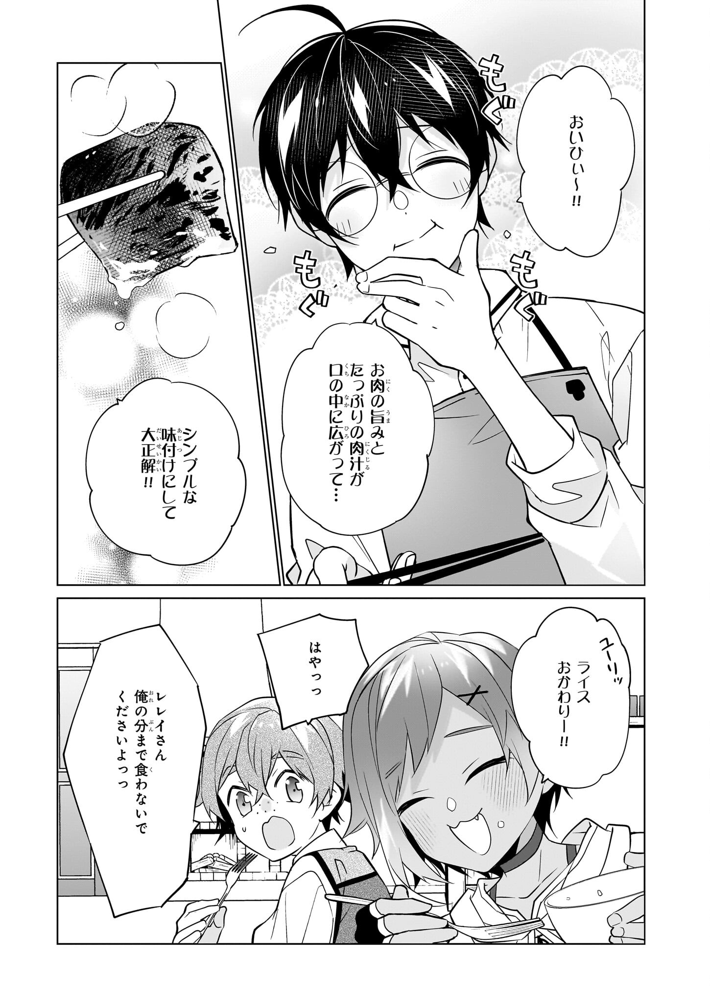 Saikyou no Kanteishi tte Dare no koto? ~Manpuku gohan de Isekai Seikatsu~ - Chapter 48 - Page 17