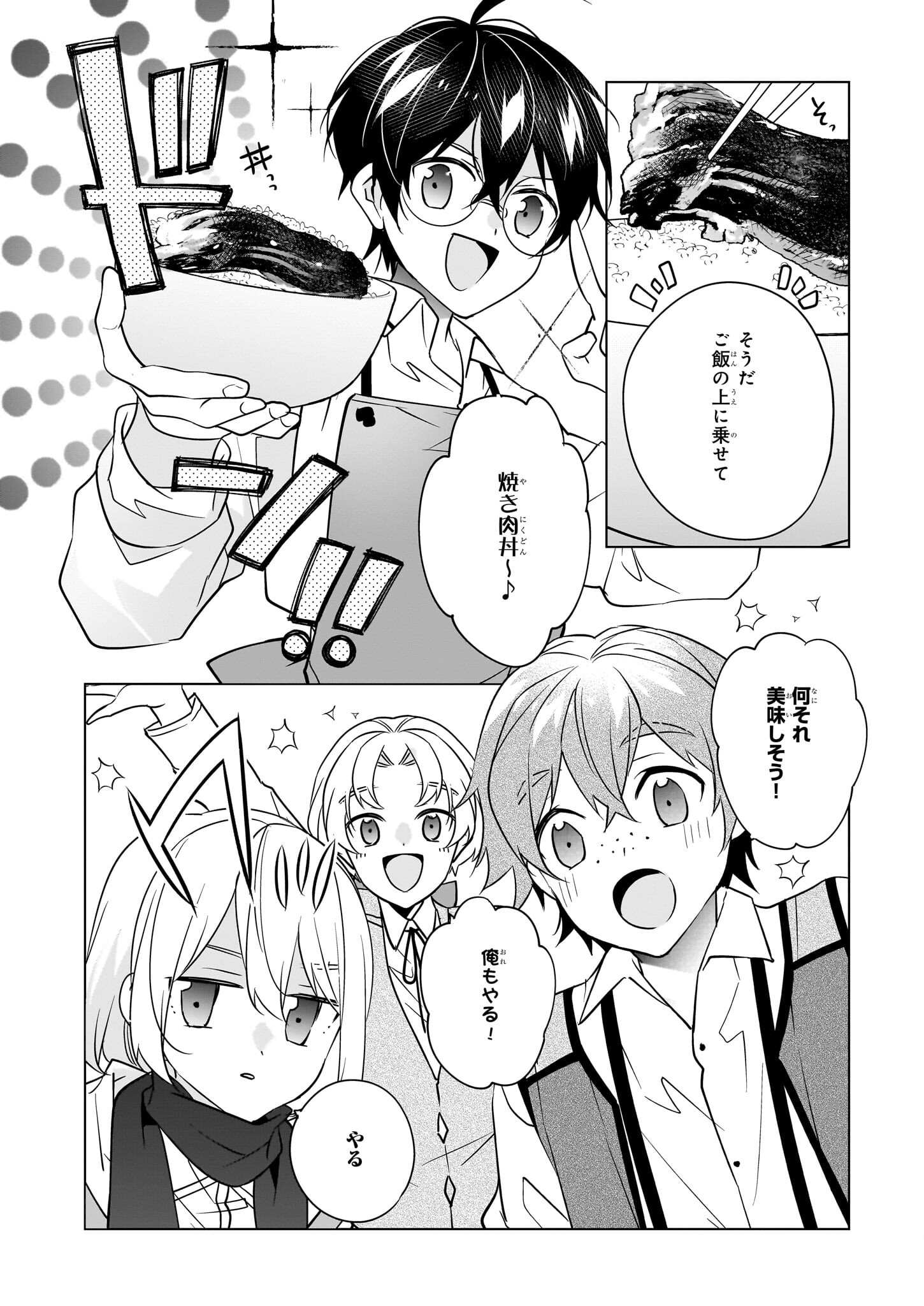 Saikyou no Kanteishi tte Dare no koto? ~Manpuku gohan de Isekai Seikatsu~ - Chapter 48 - Page 18