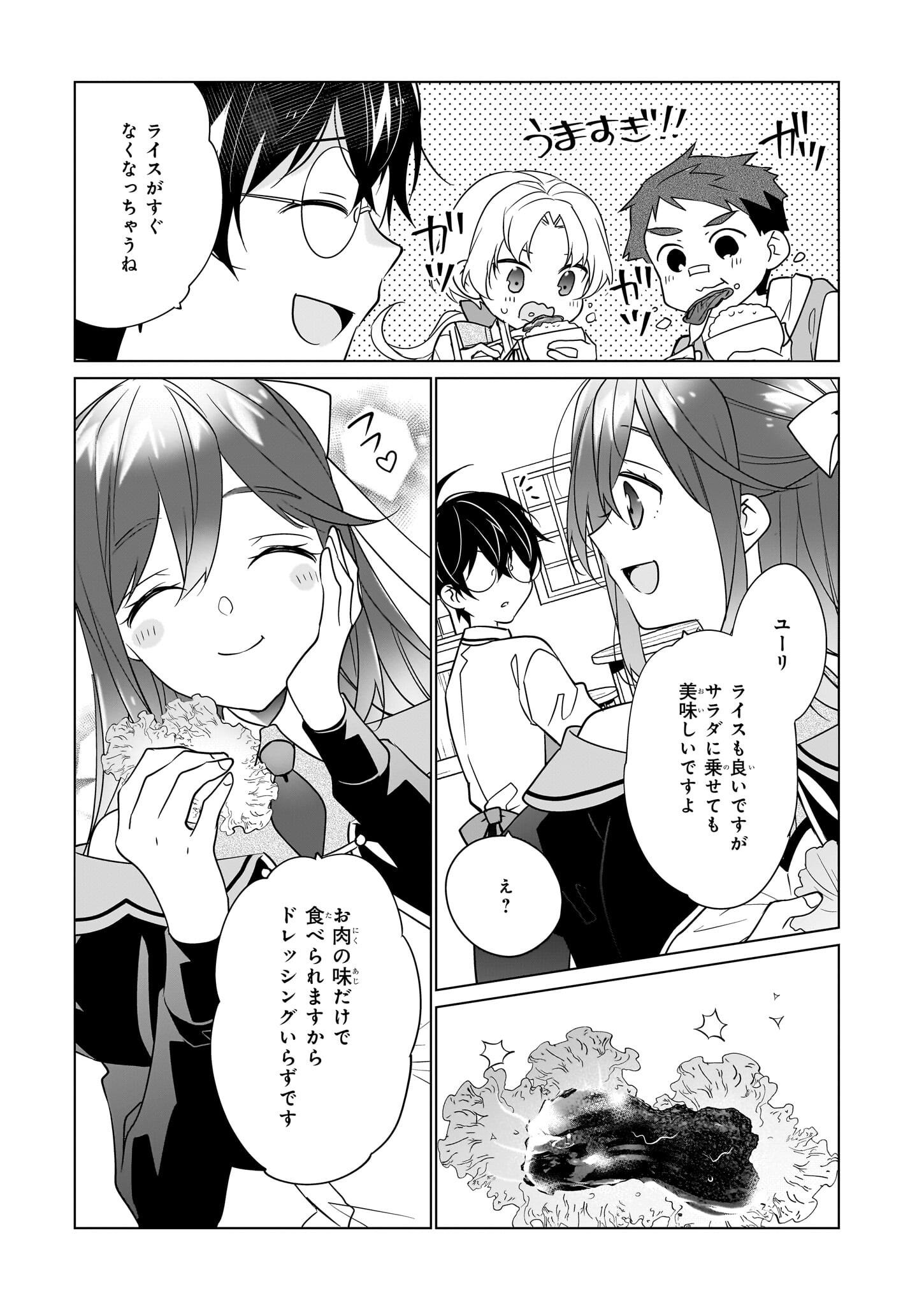 Saikyou no Kanteishi tte Dare no koto? ~Manpuku gohan de Isekai Seikatsu~ - Chapter 48 - Page 19