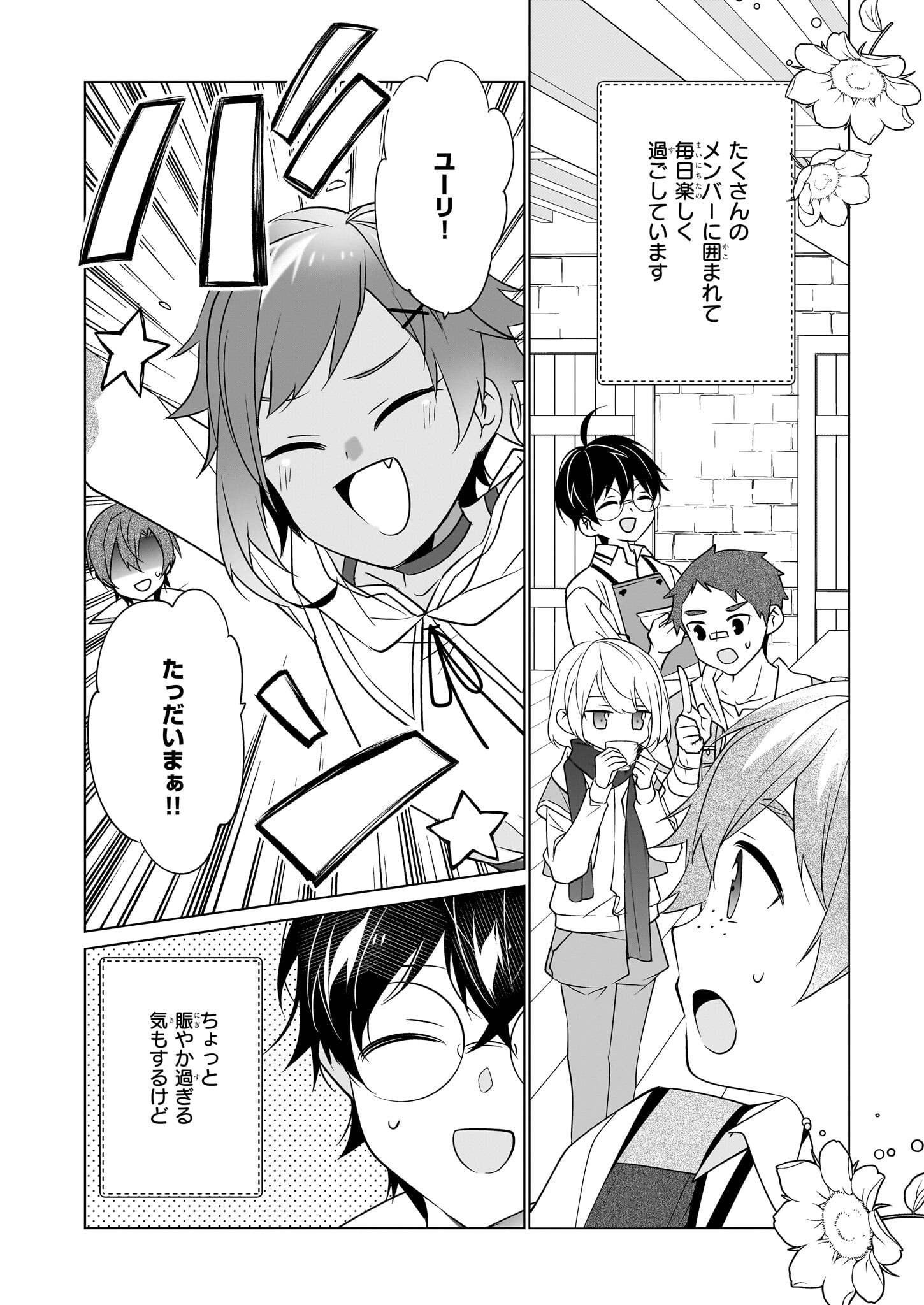 Saikyou no Kanteishi tte Dare no koto? ~Manpuku gohan de Isekai Seikatsu~ - Chapter 48 - Page 2