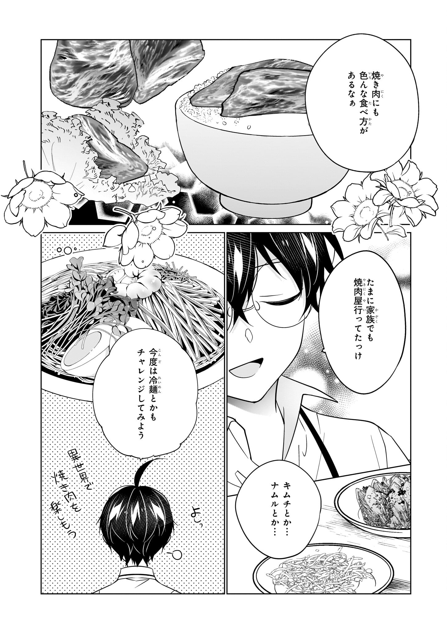 Saikyou no Kanteishi tte Dare no koto? ~Manpuku gohan de Isekai Seikatsu~ - Chapter 48 - Page 20