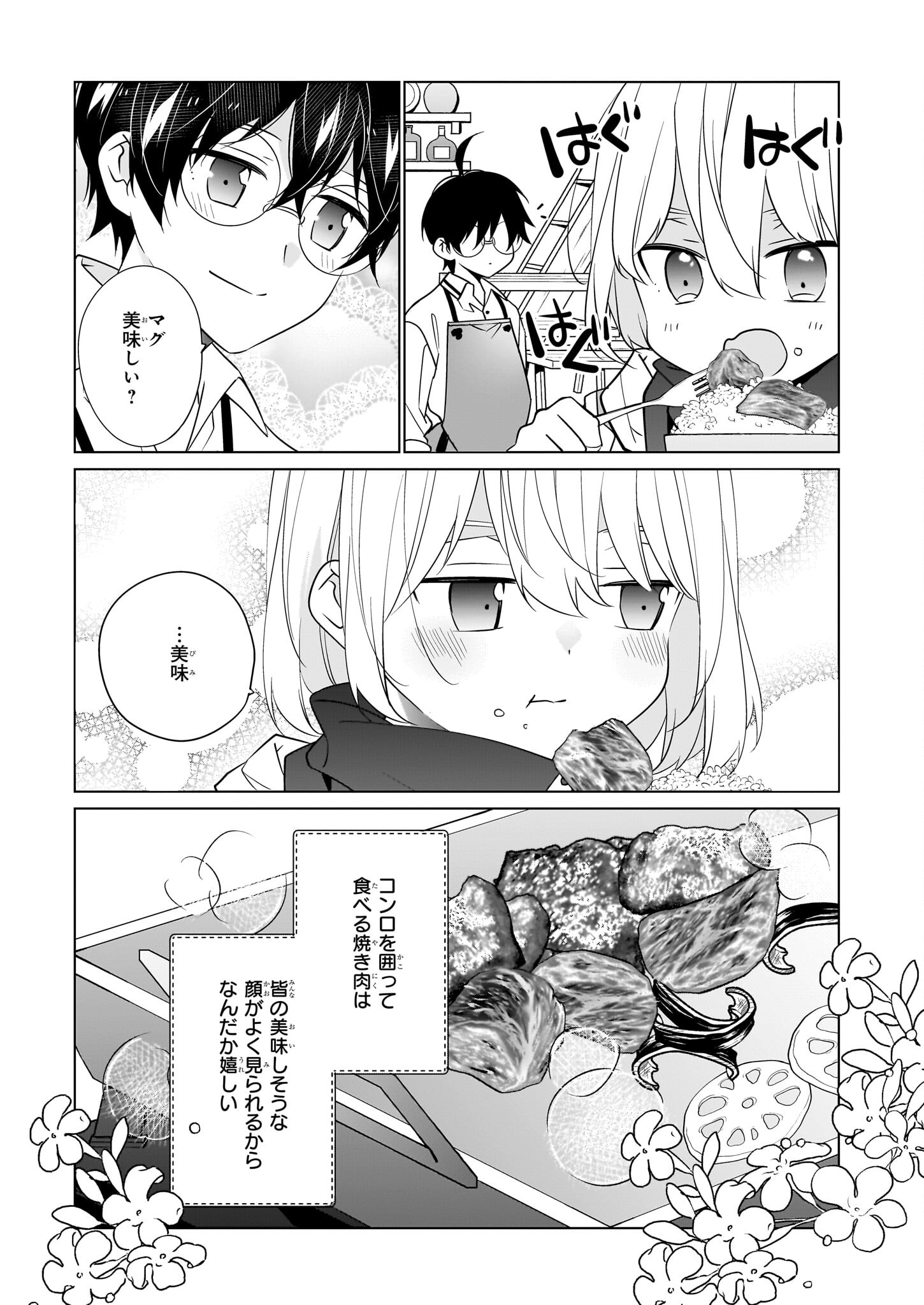 Saikyou no Kanteishi tte Dare no koto? ~Manpuku gohan de Isekai Seikatsu~ - Chapter 48 - Page 21